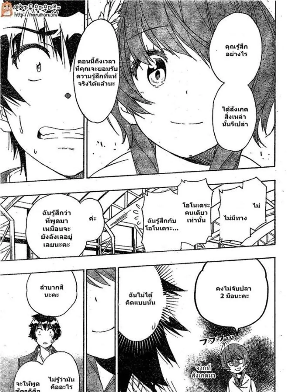 Nisekoi - หน้า 16