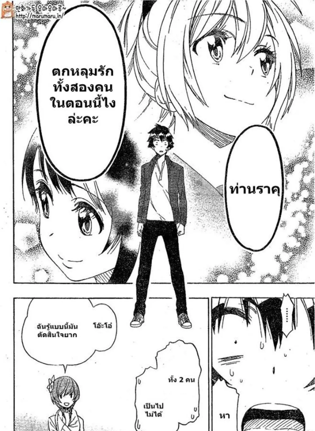 Nisekoi - หน้า 18