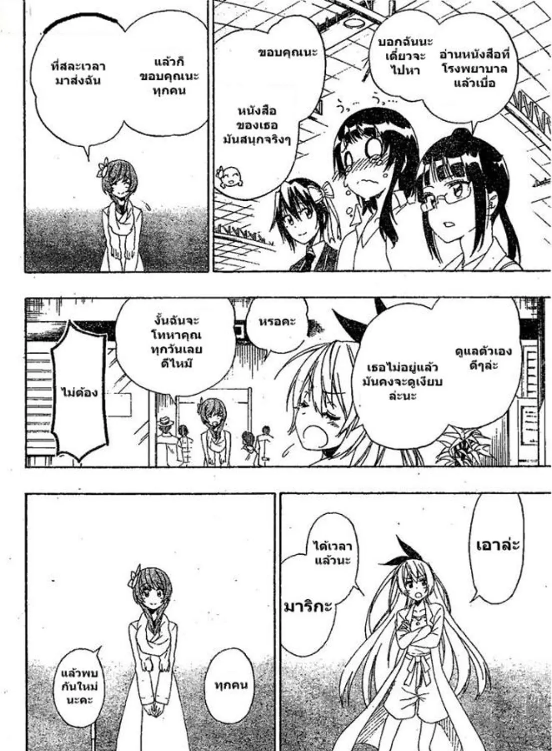 Nisekoi - หน้า 2