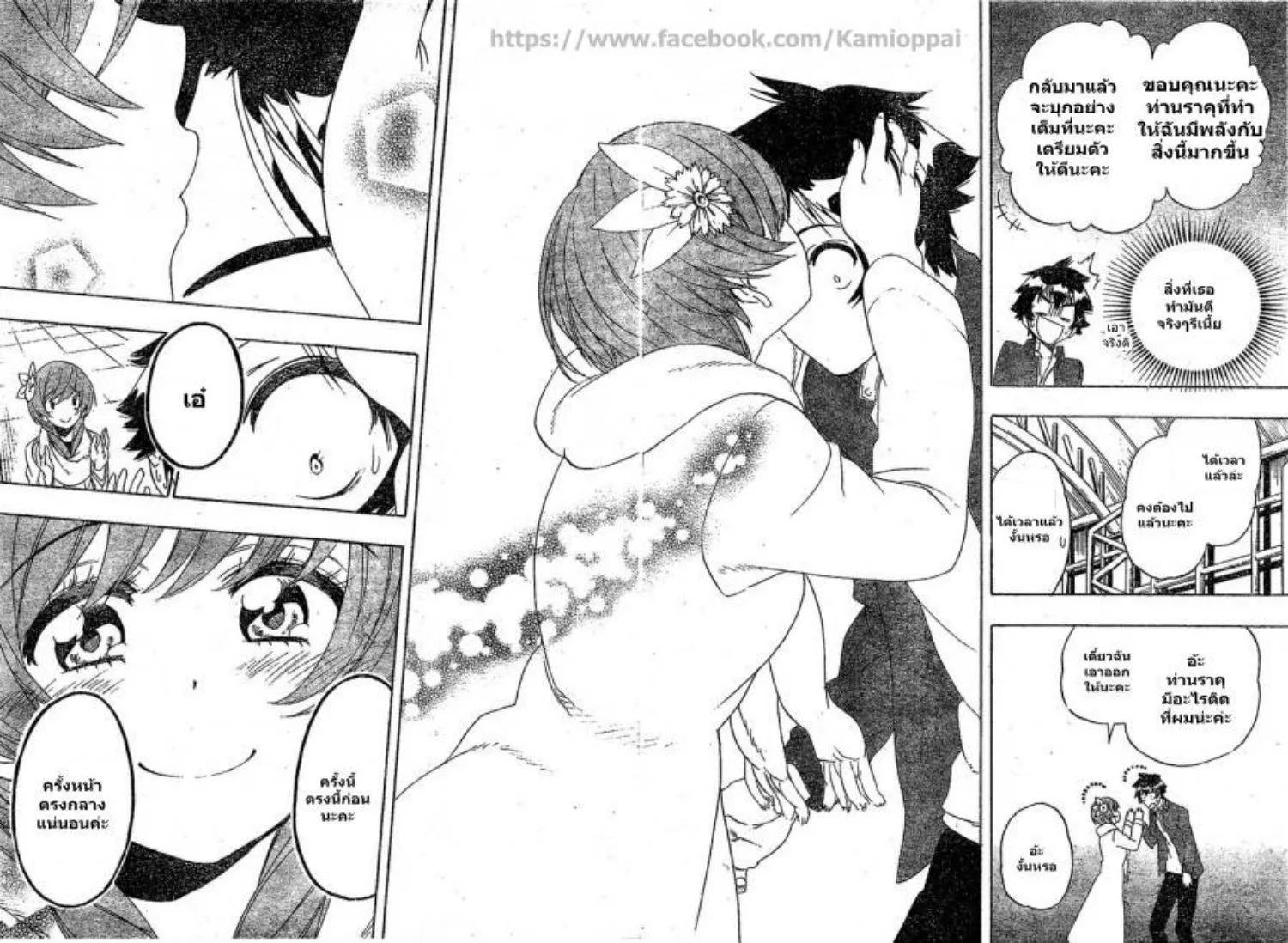 Nisekoi - หน้า 22