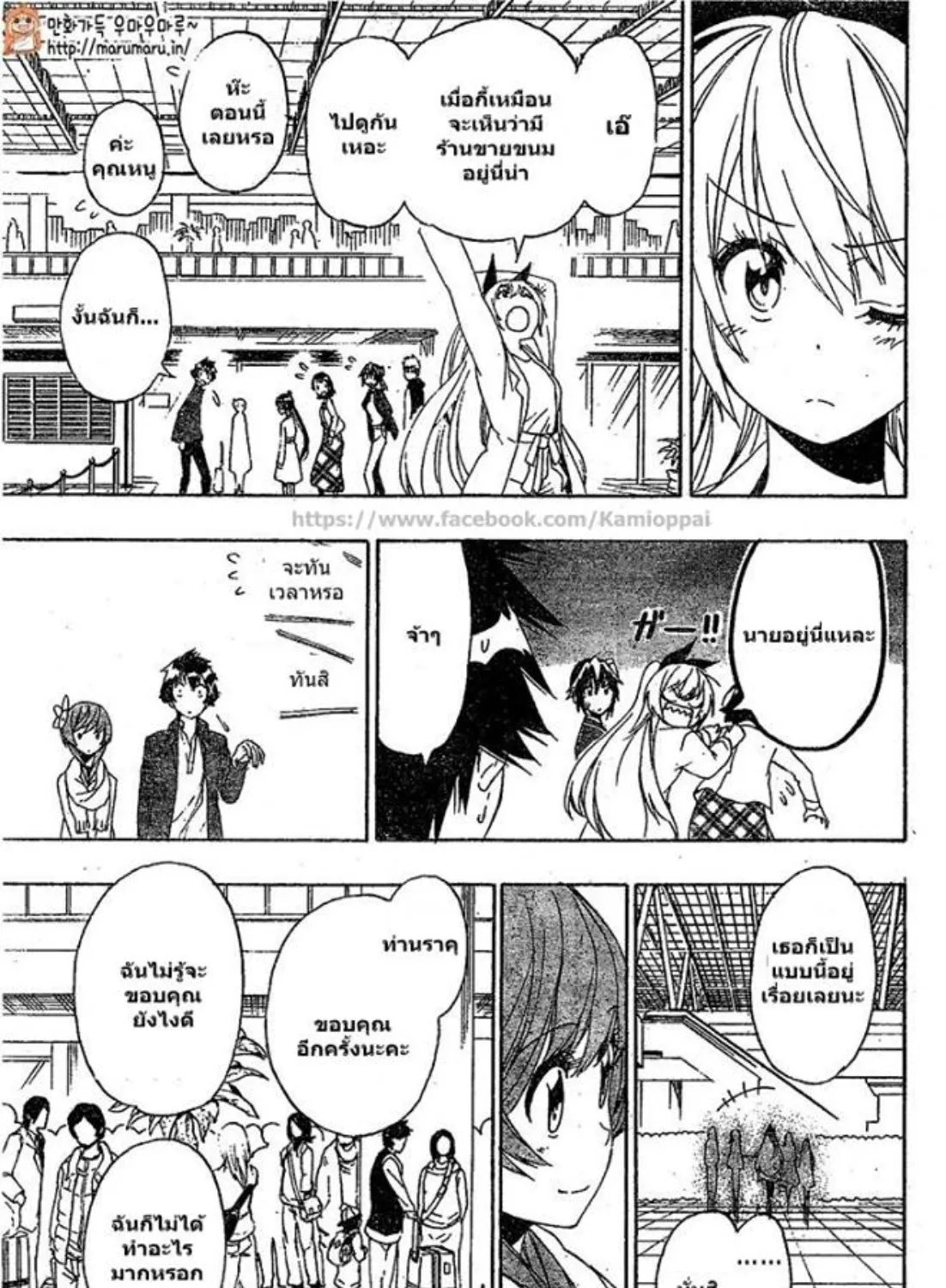 Nisekoi - หน้า 4