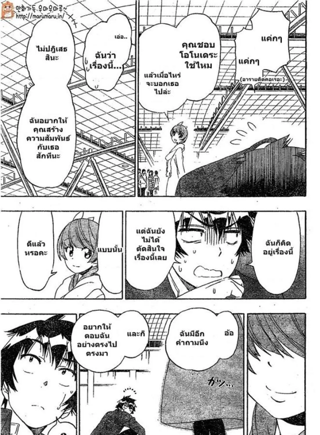 Nisekoi - หน้า 8