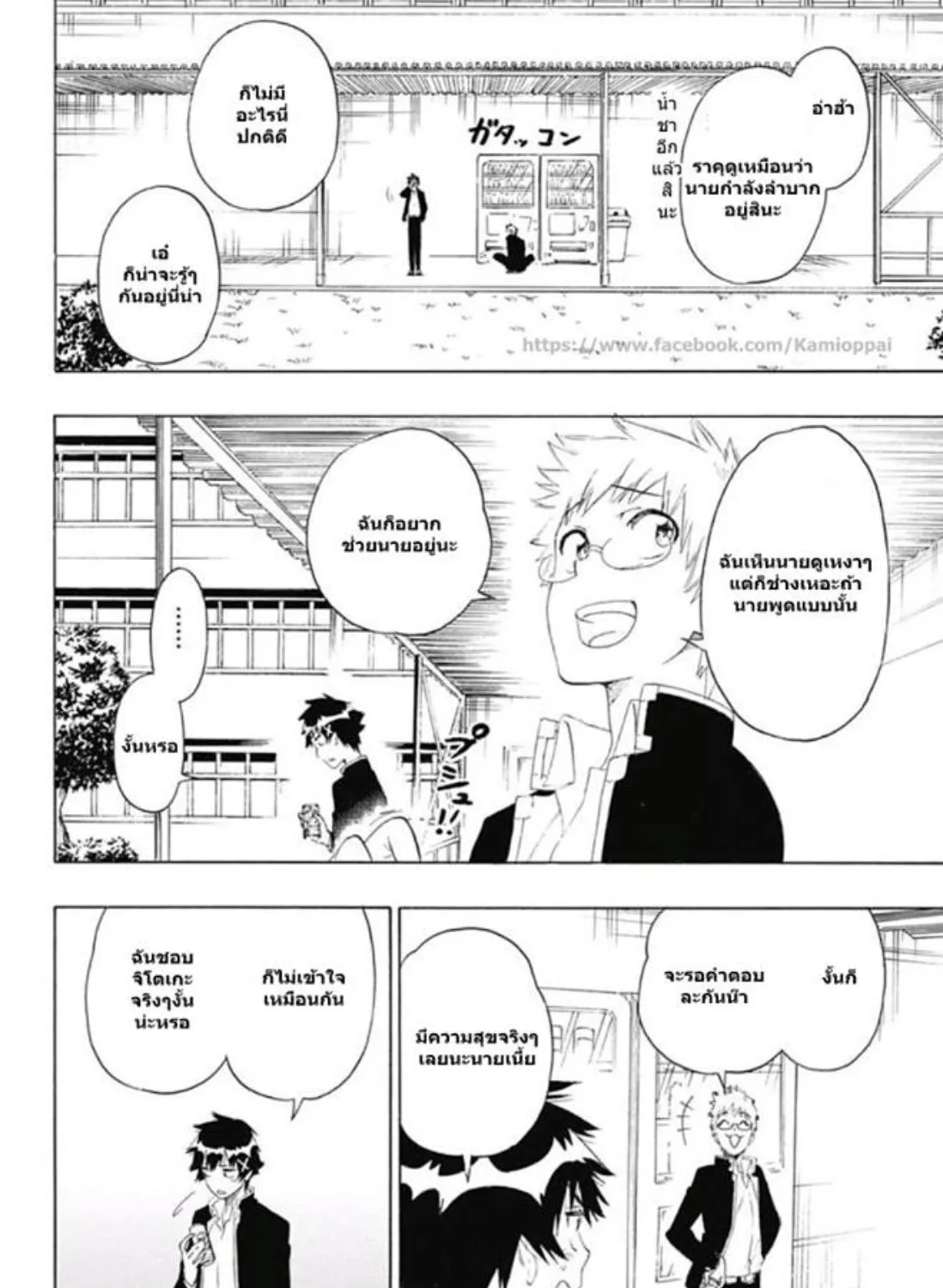 Nisekoi - หน้า 10