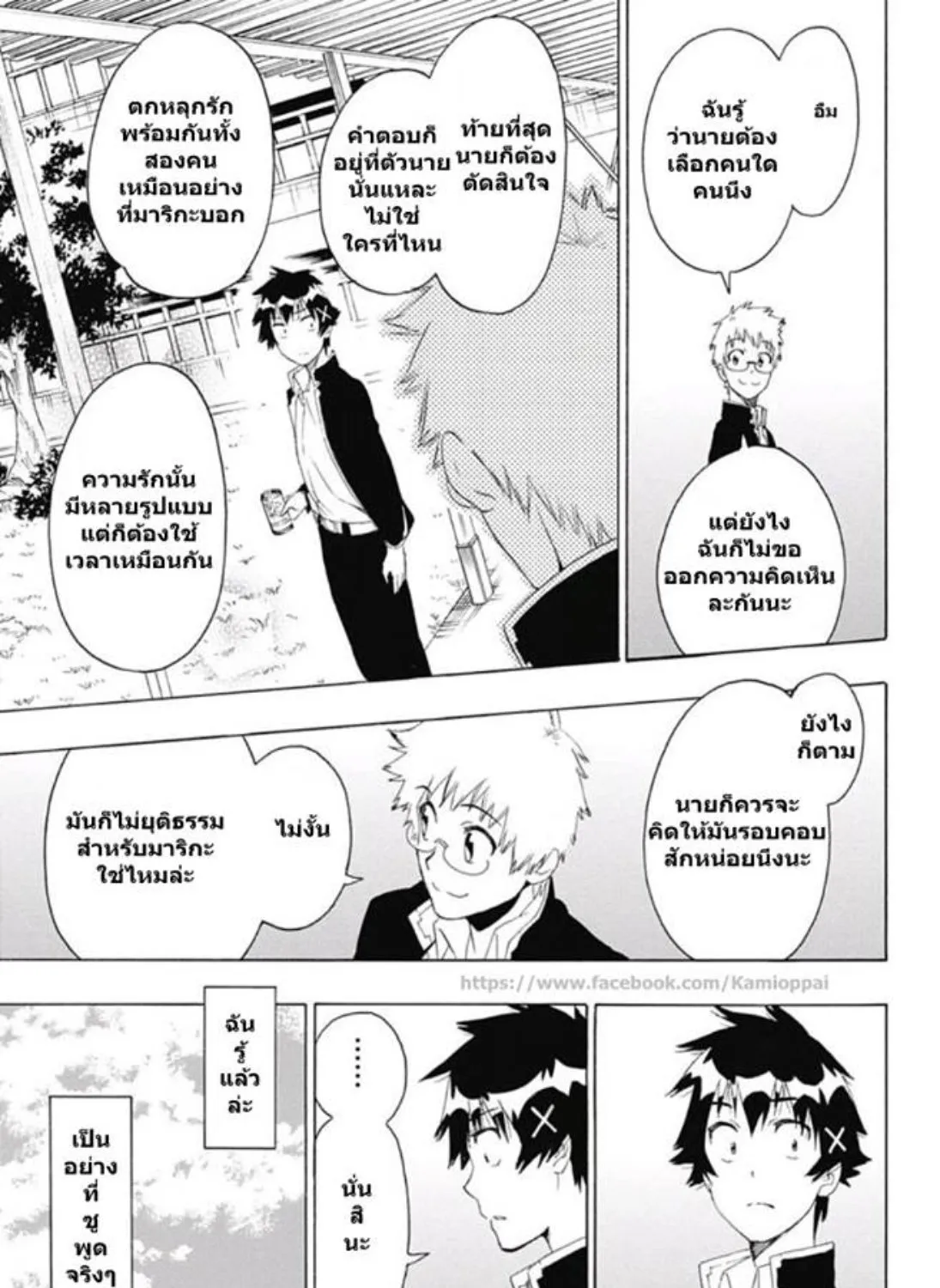 Nisekoi - หน้า 12