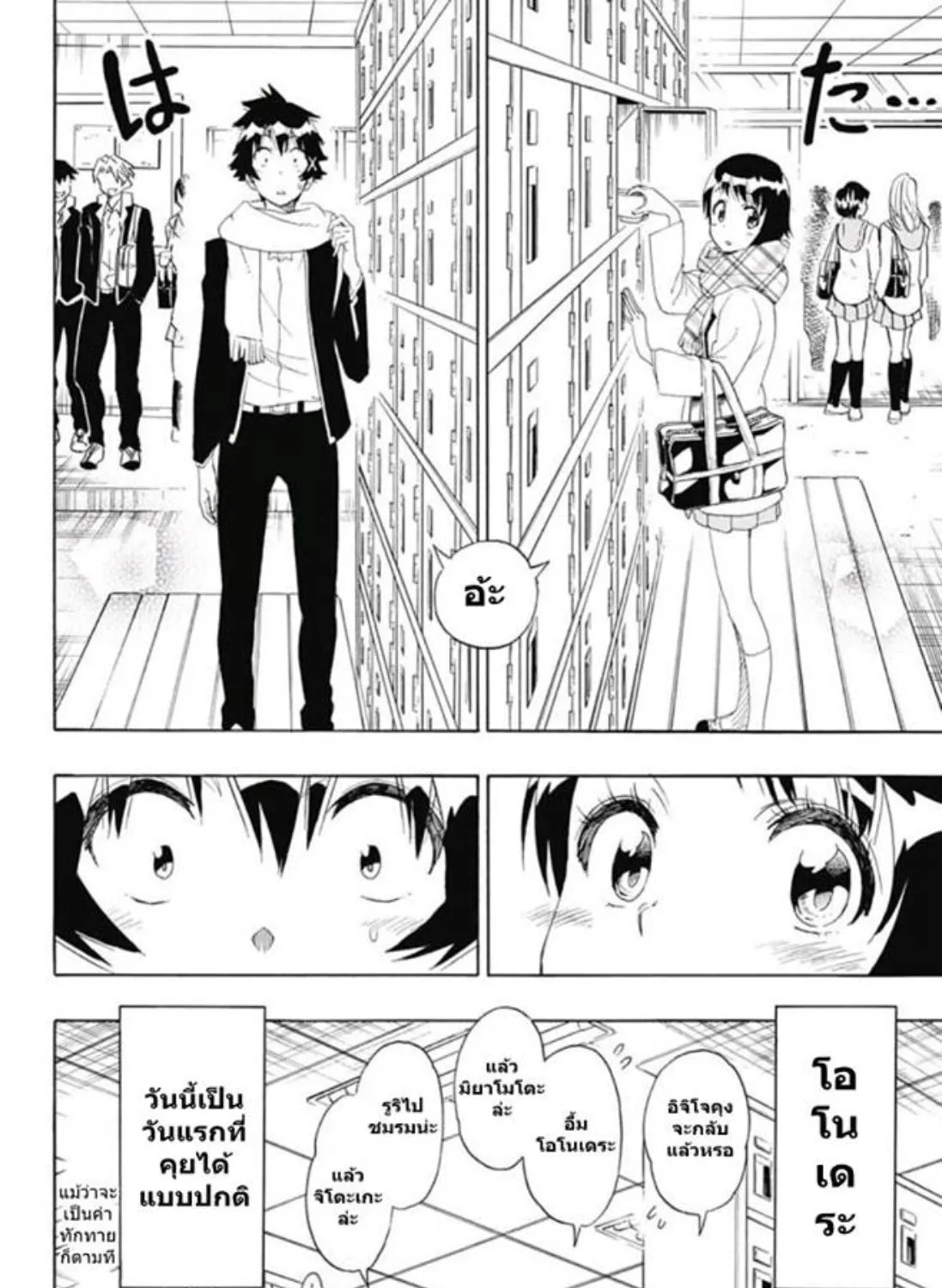 Nisekoi - หน้า 14