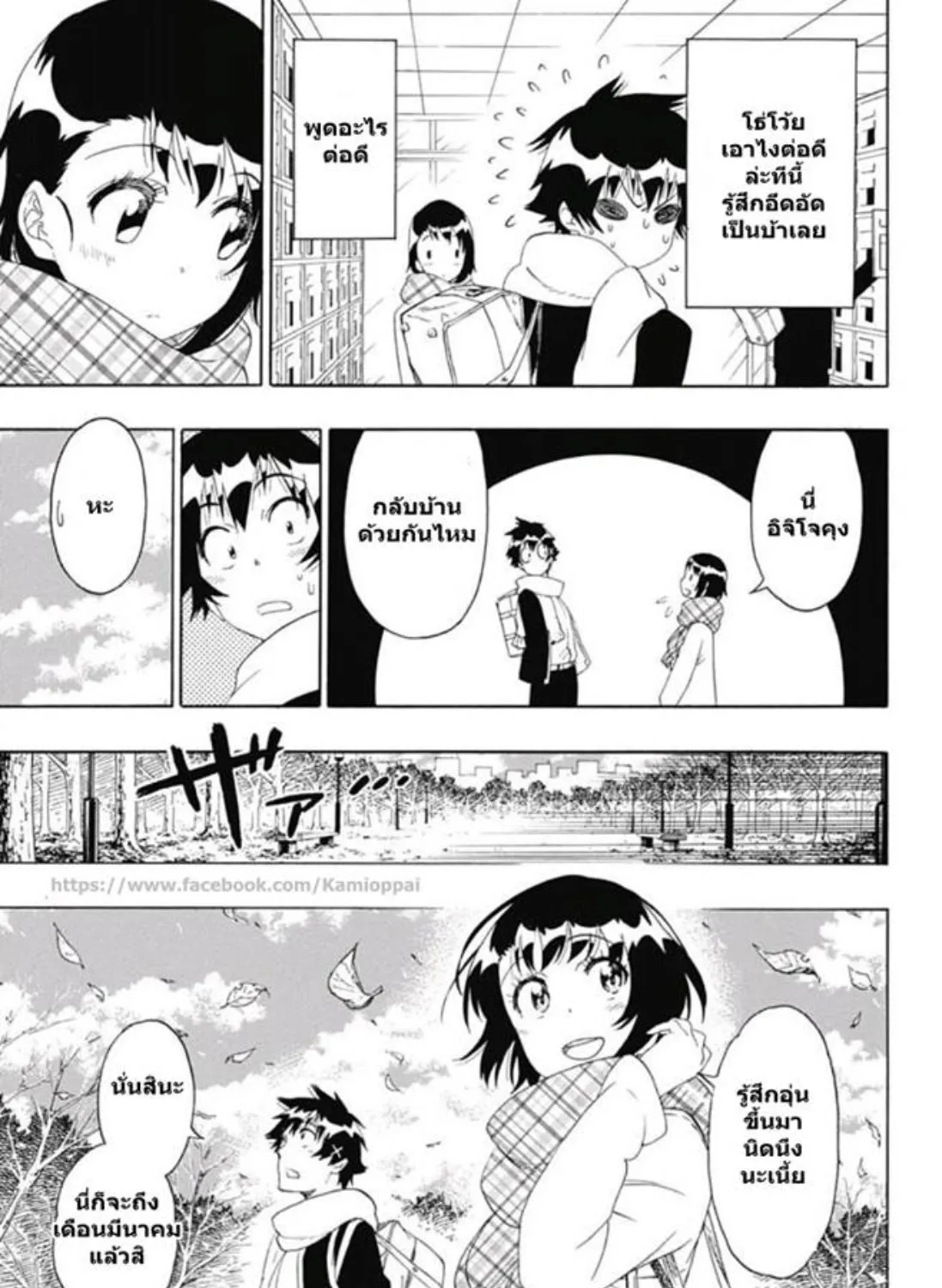 Nisekoi - หน้า 16