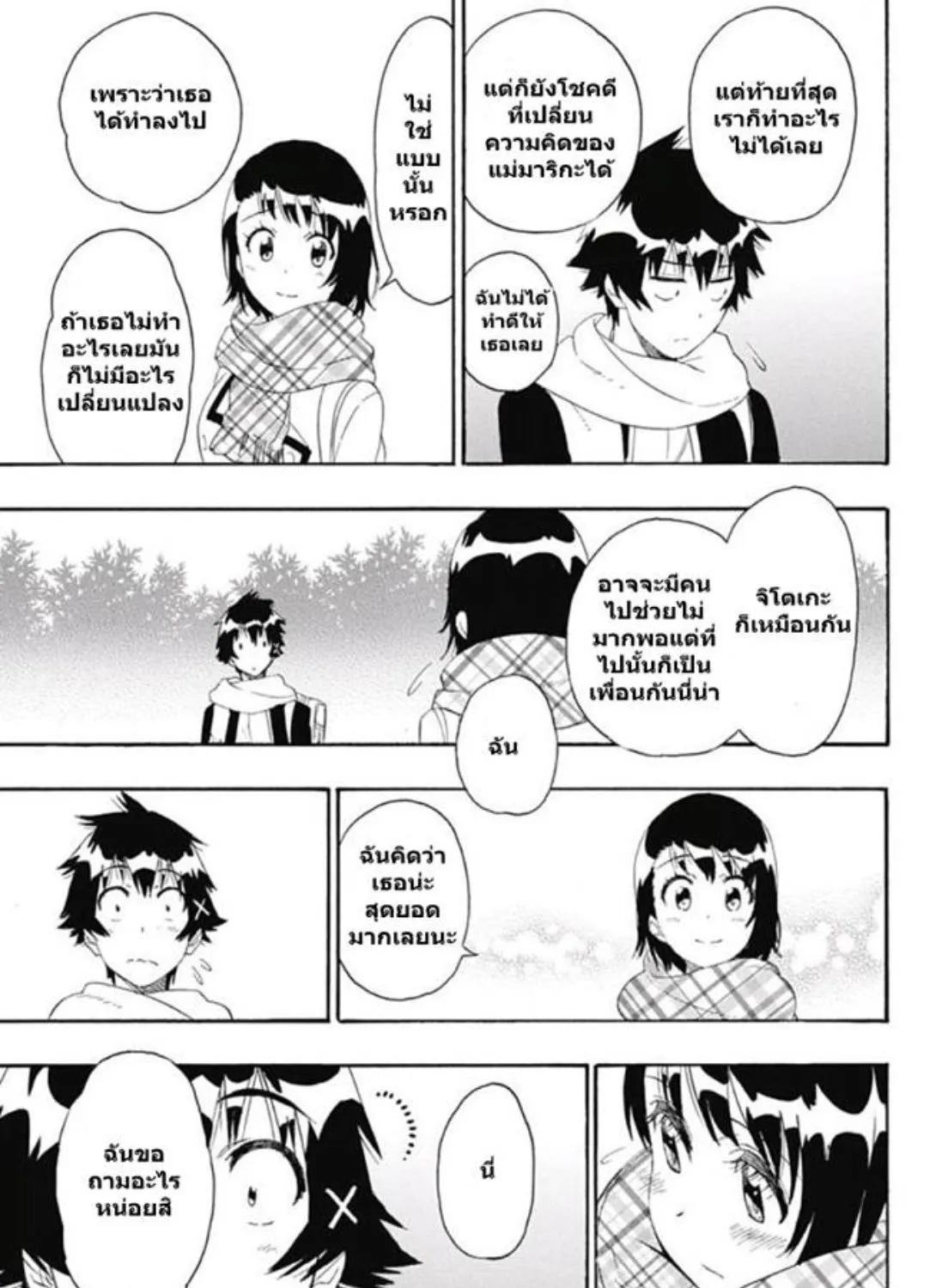 Nisekoi - หน้า 20