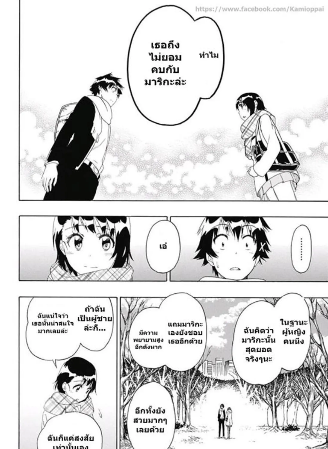 Nisekoi - หน้า 22