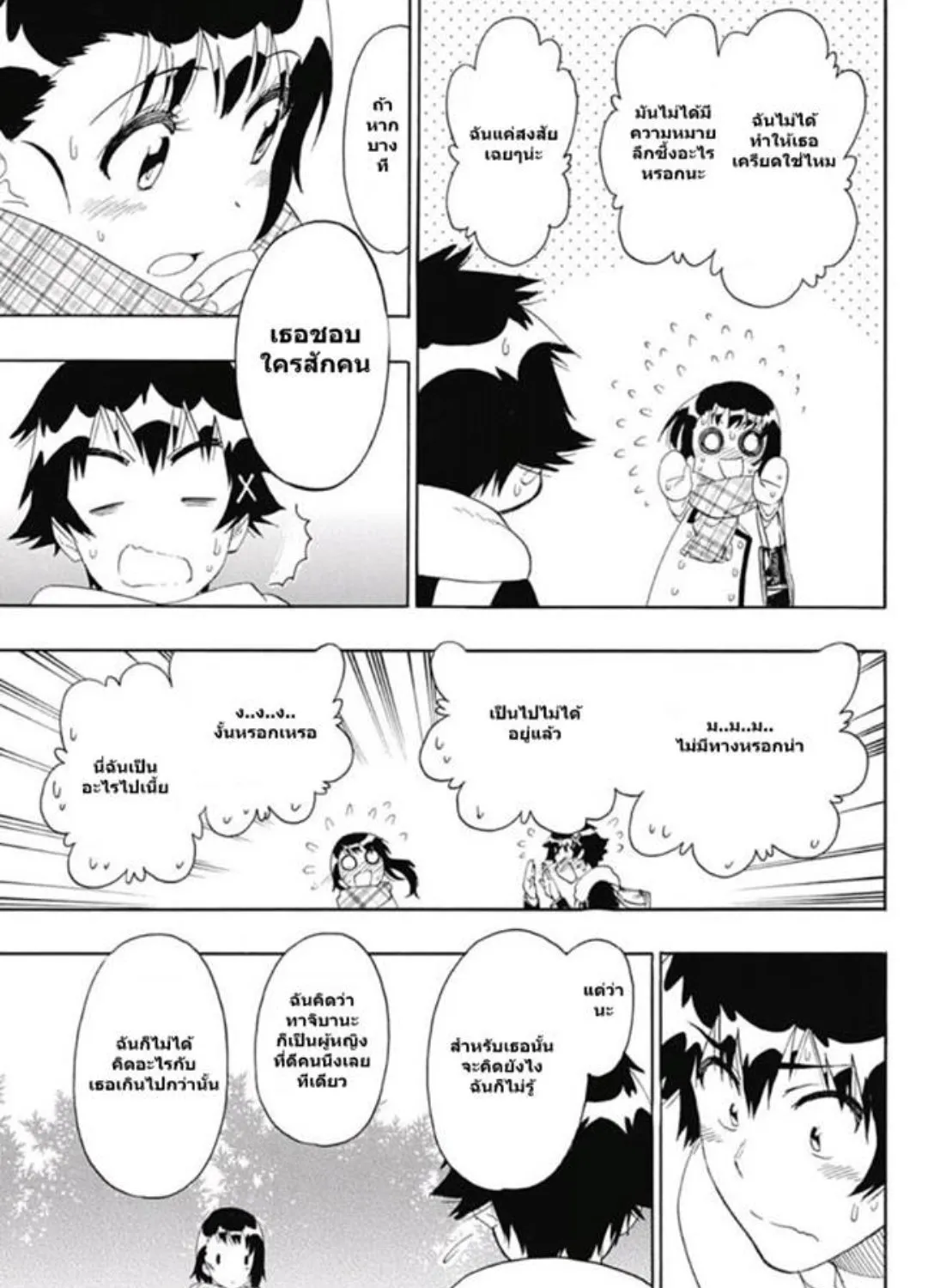 Nisekoi - หน้า 24