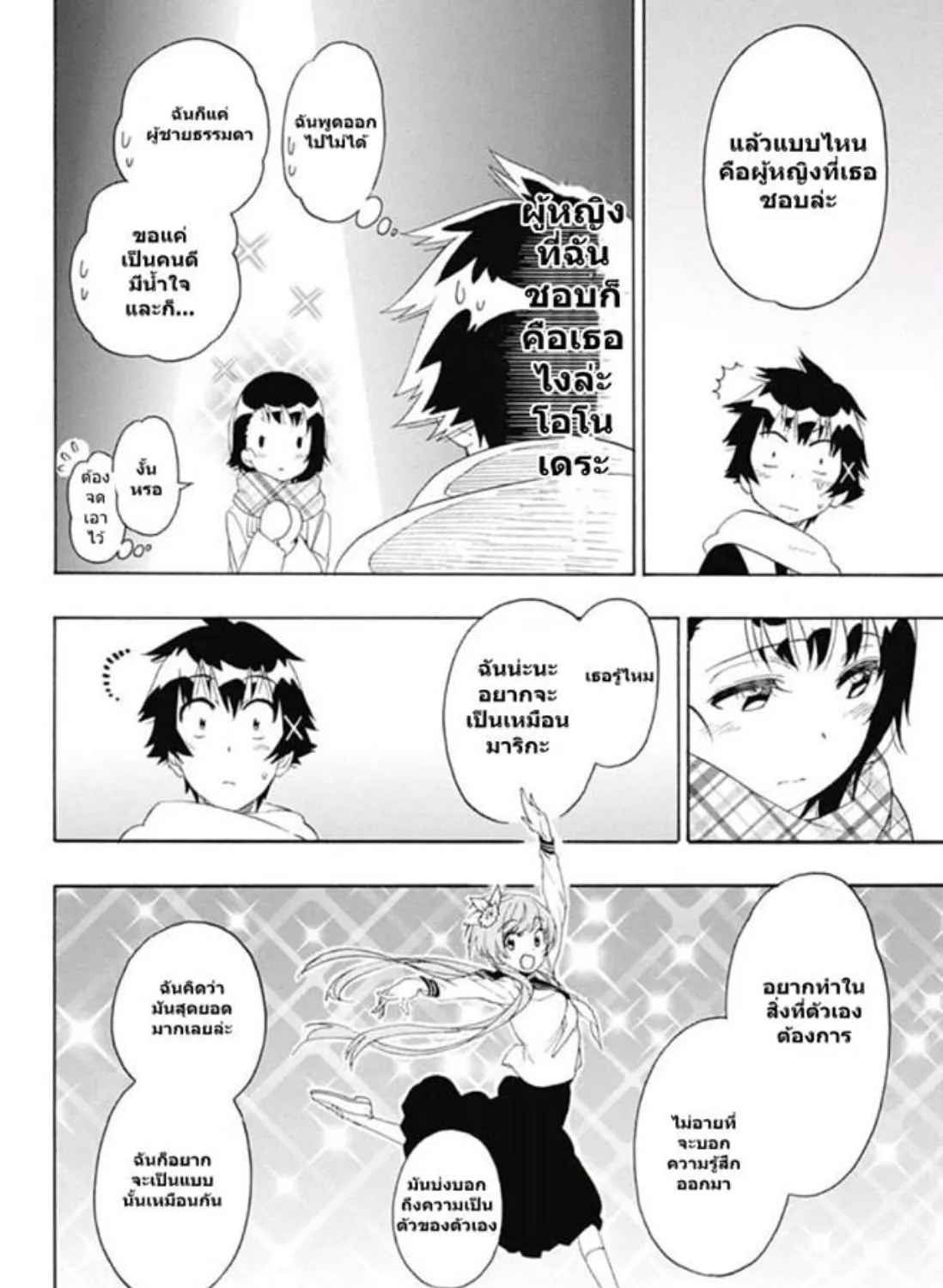 Nisekoi - หน้า 26