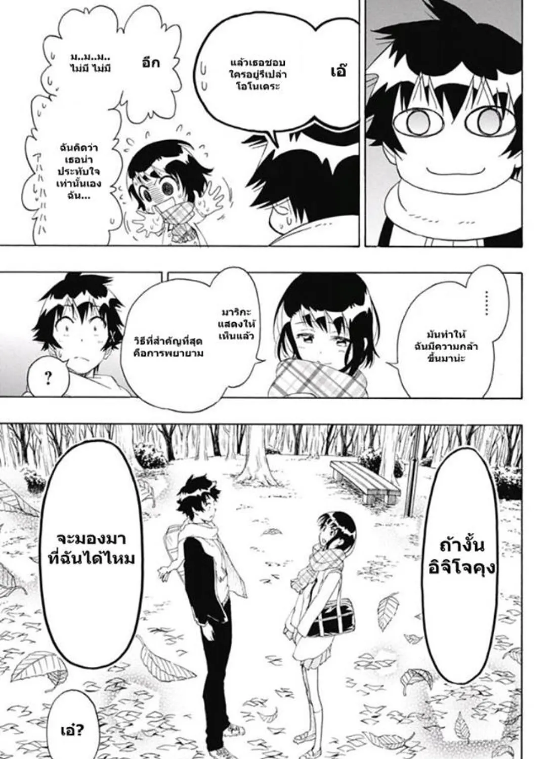 Nisekoi - หน้า 28