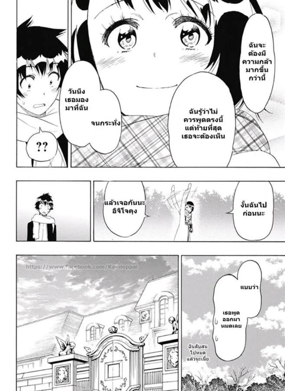 Nisekoi - หน้า 30