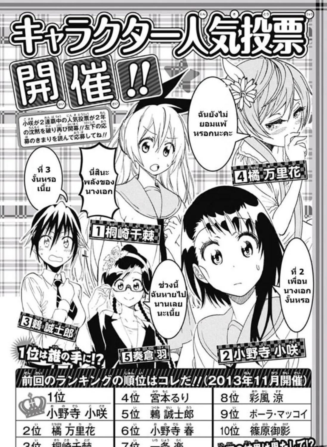 Nisekoi - หน้า 34