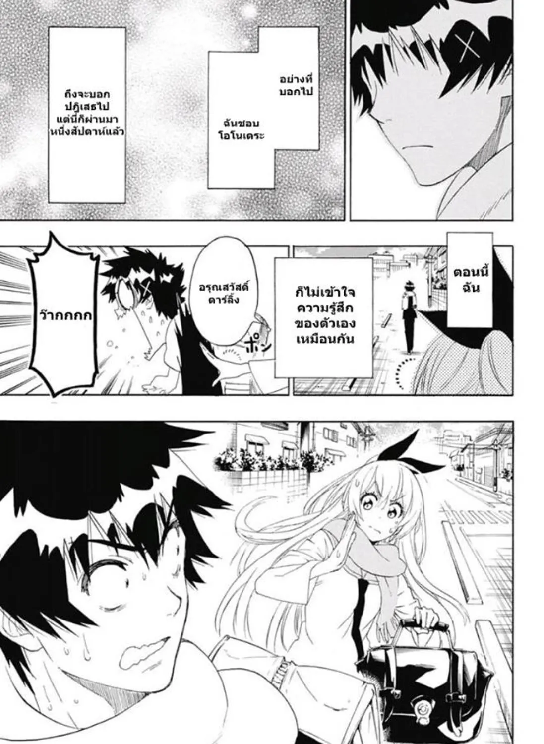 Nisekoi - หน้า 4