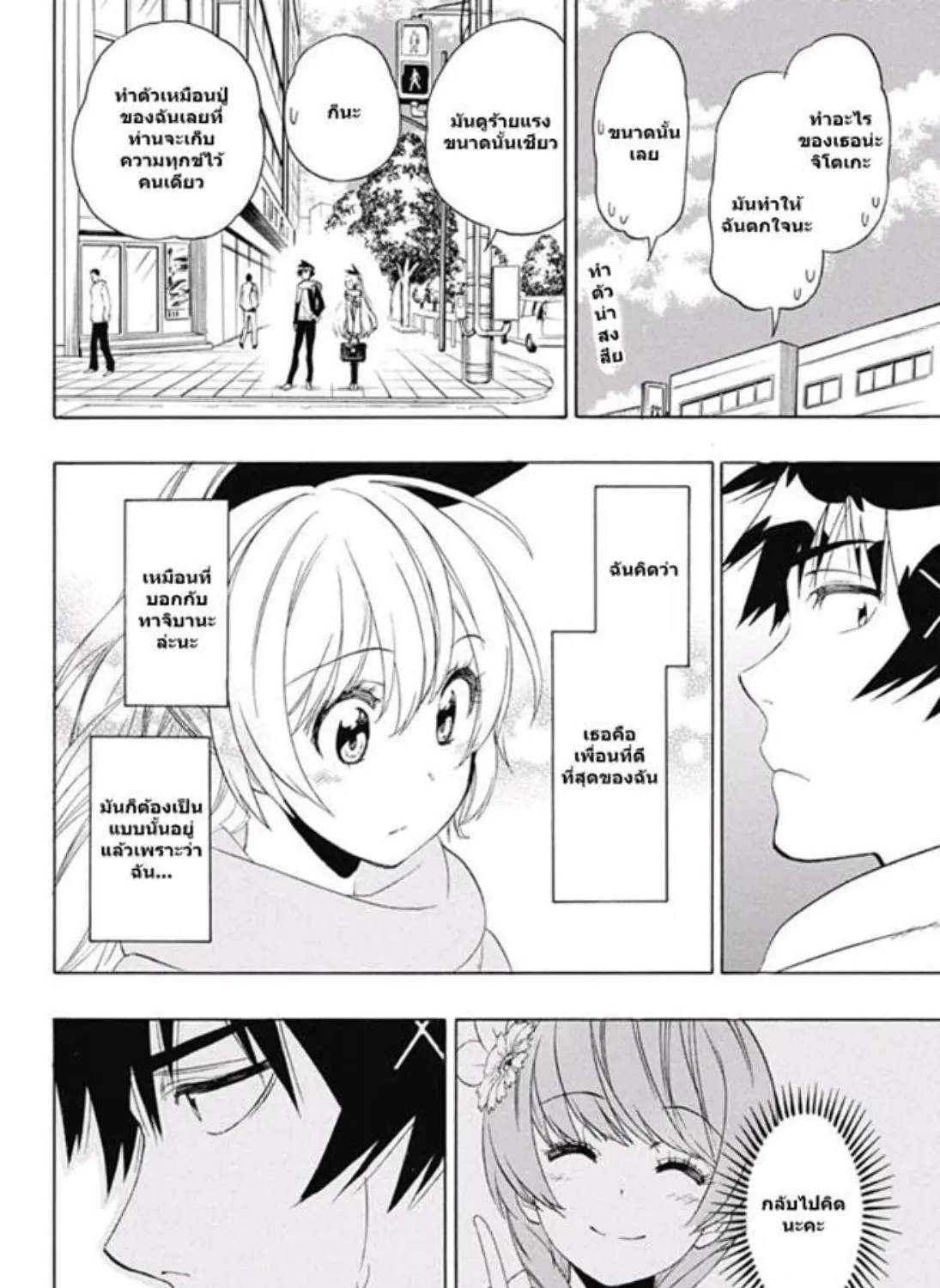 Nisekoi - หน้า 6