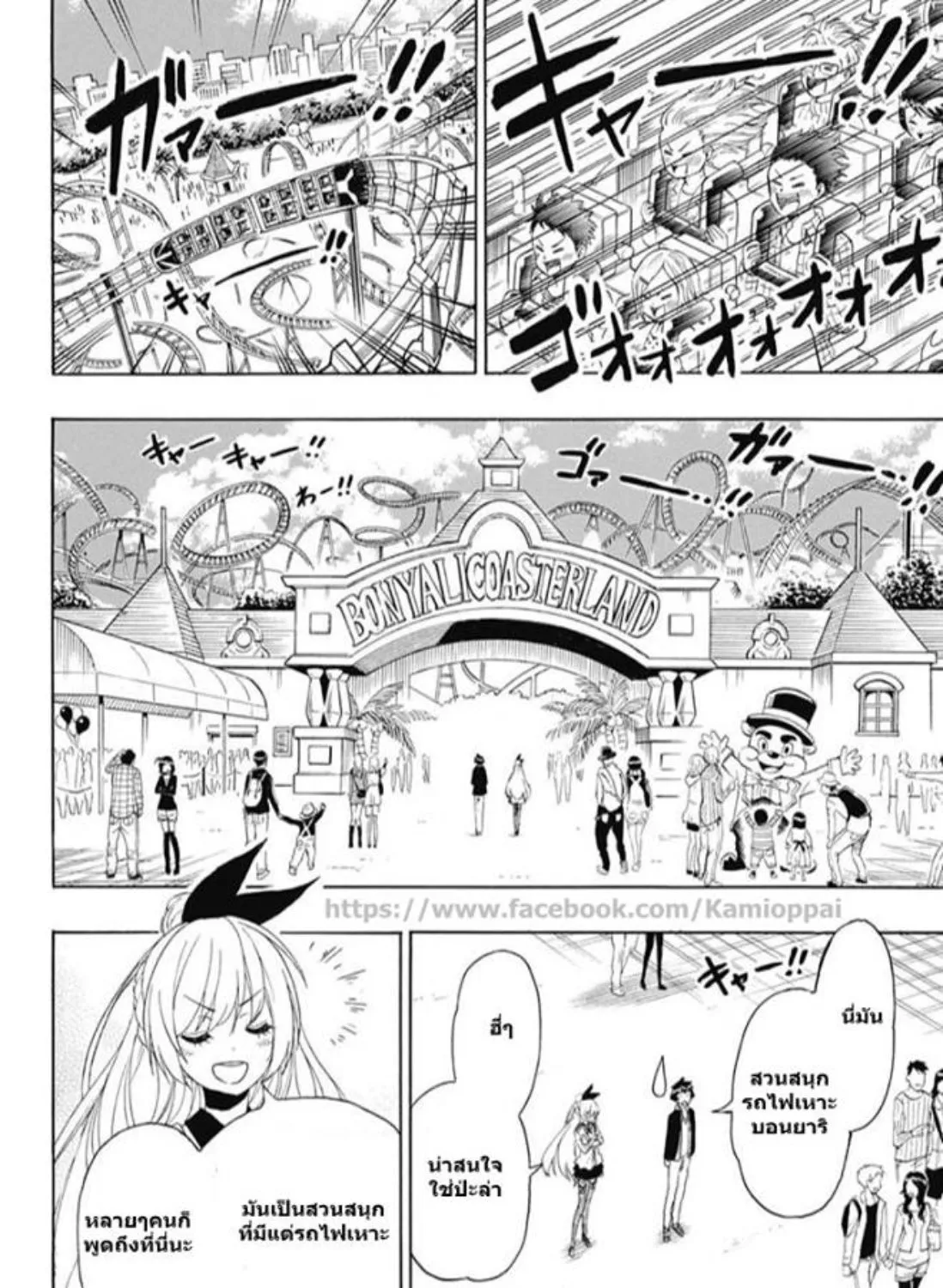 Nisekoi - หน้า 10