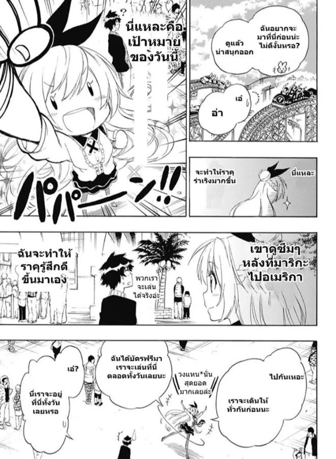 Nisekoi - หน้า 12