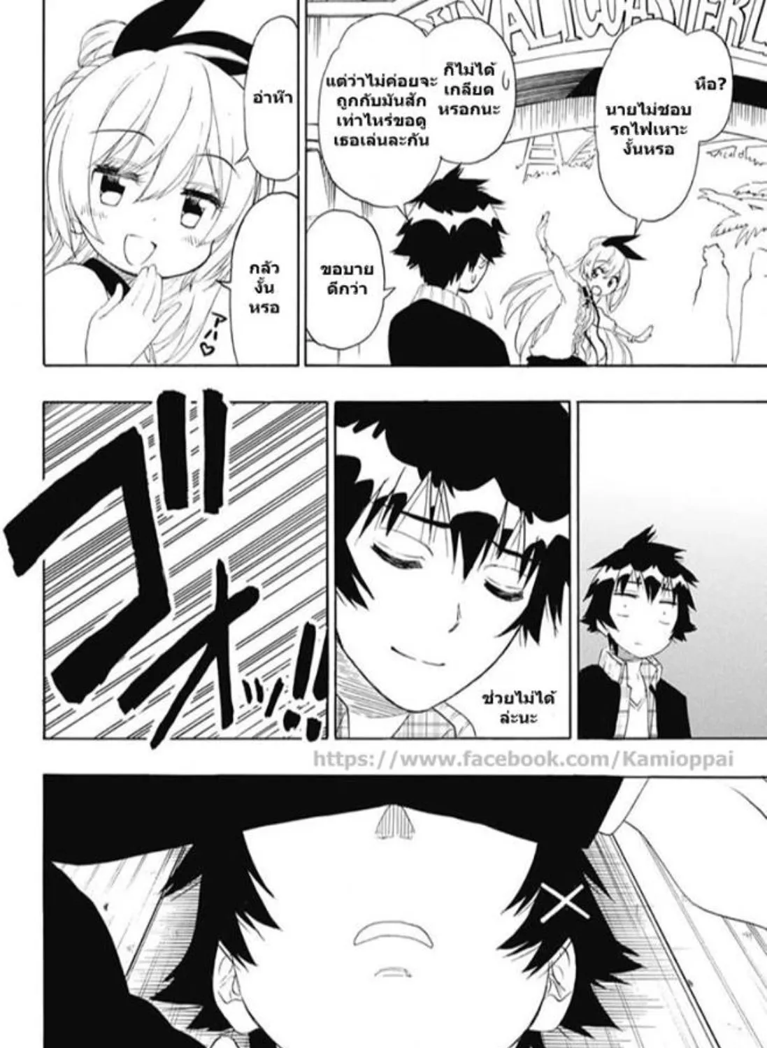 Nisekoi - หน้า 14