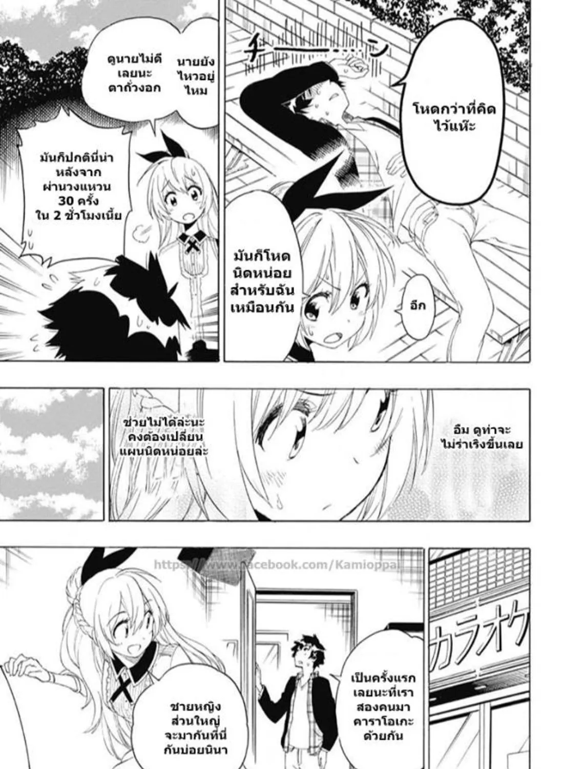 Nisekoi - หน้า 16