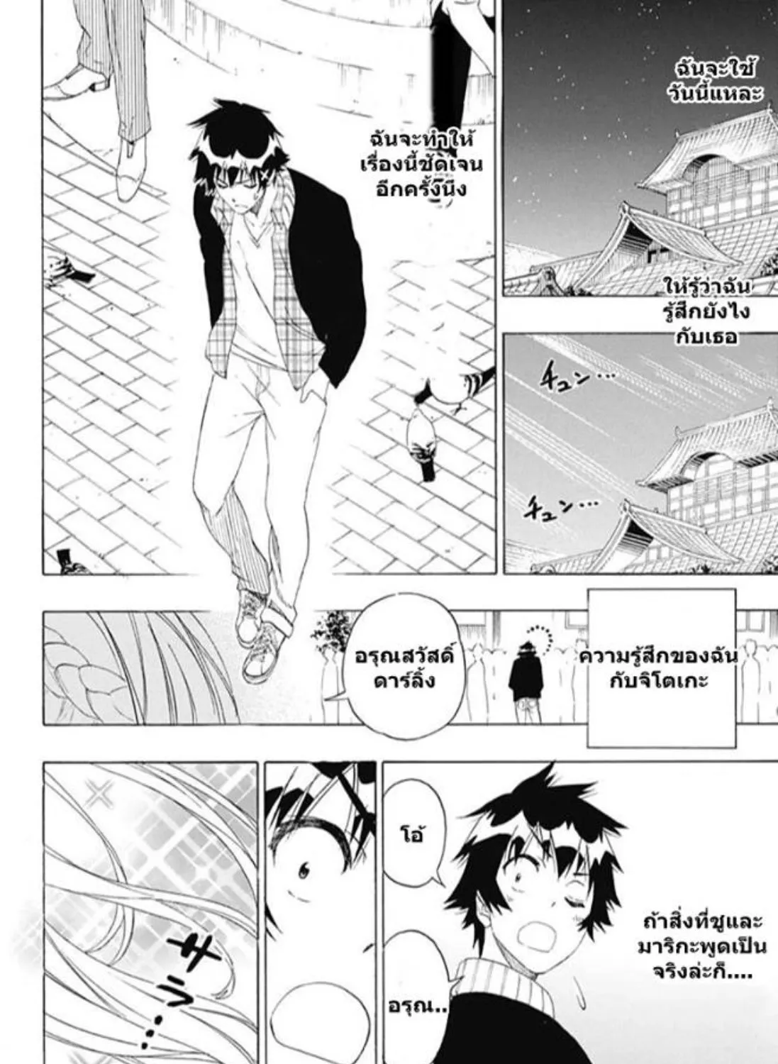 Nisekoi - หน้า 2