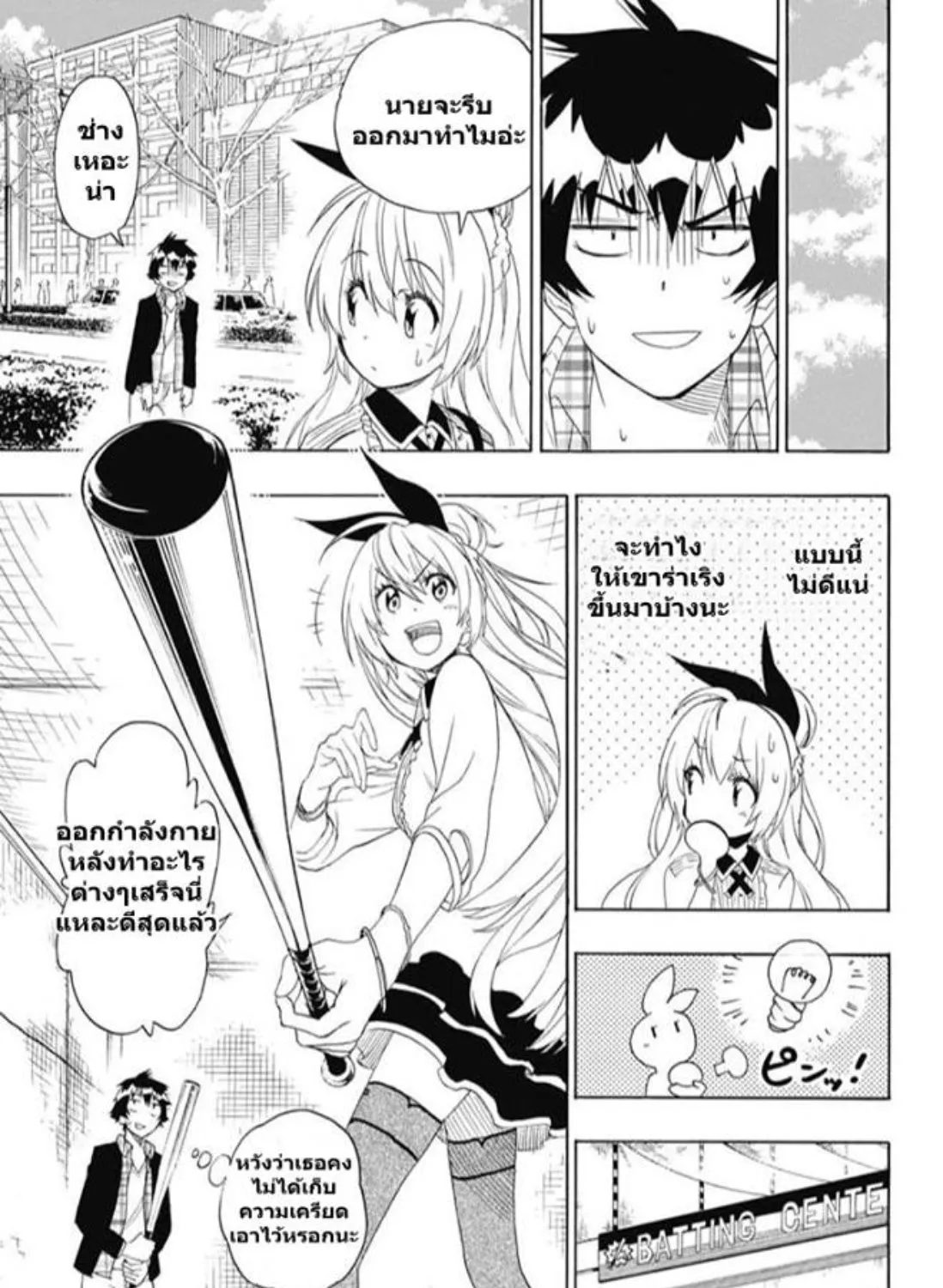 Nisekoi - หน้า 20