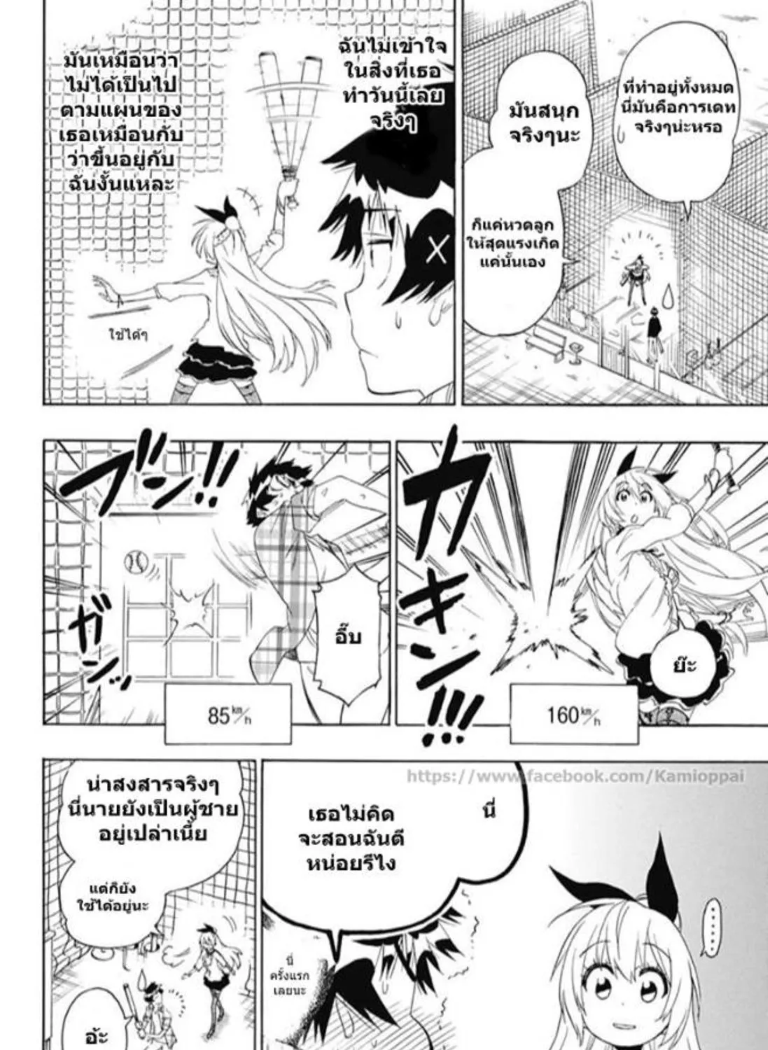 Nisekoi - หน้า 22