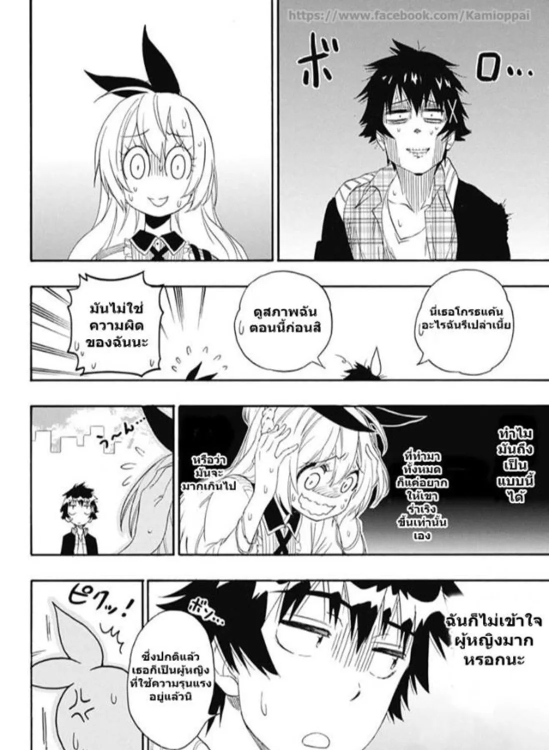 Nisekoi - หน้า 26