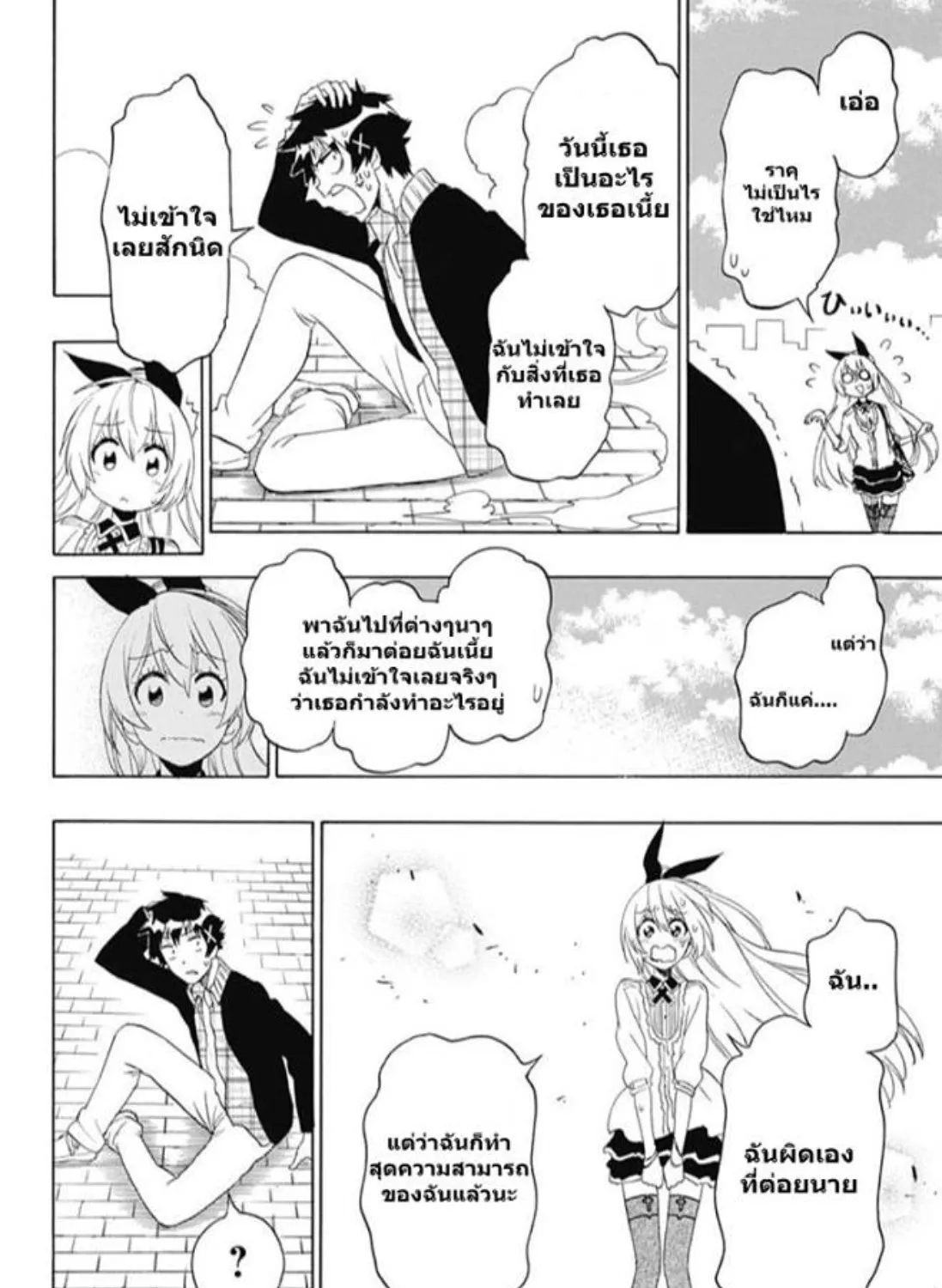 Nisekoi - หน้า 30