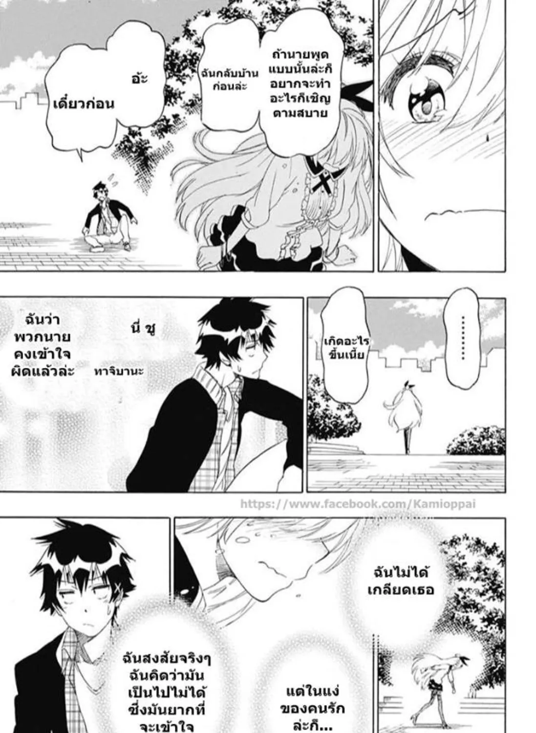 Nisekoi - หน้า 32