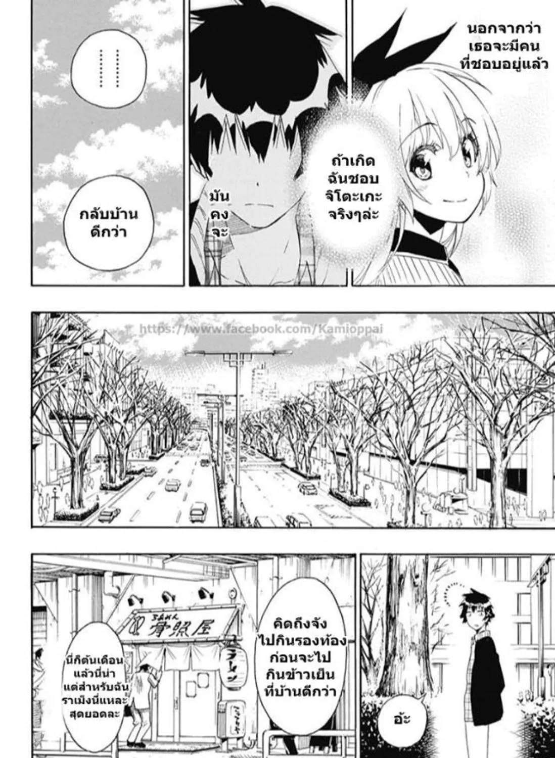 Nisekoi - หน้า 34