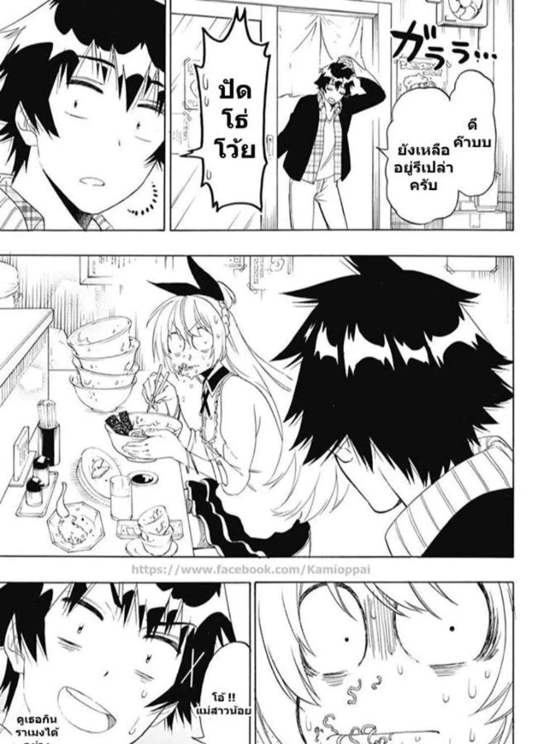 Nisekoi - หน้า 36