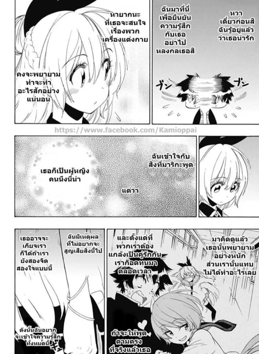 Nisekoi - หน้า 6