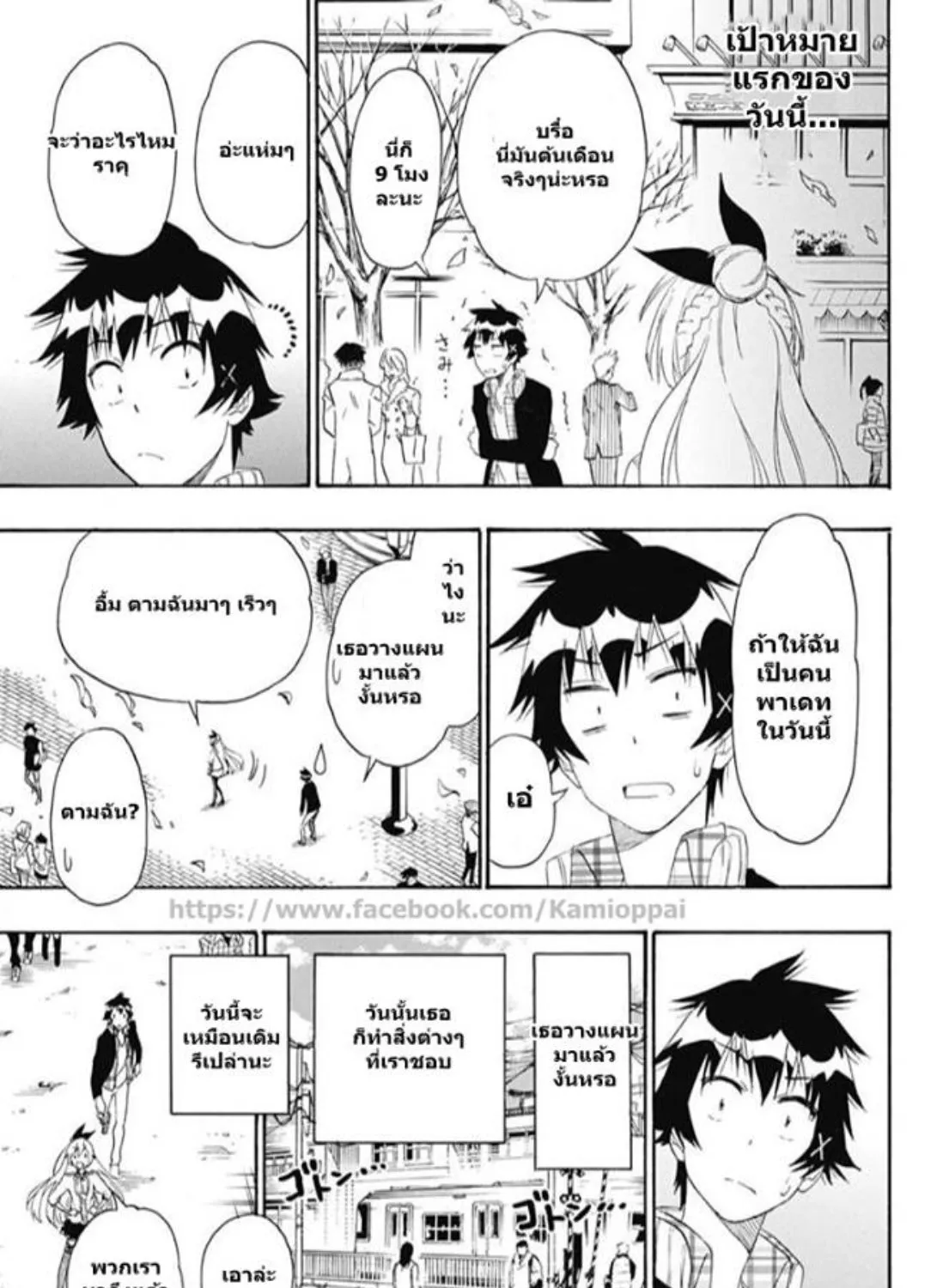 Nisekoi - หน้า 8