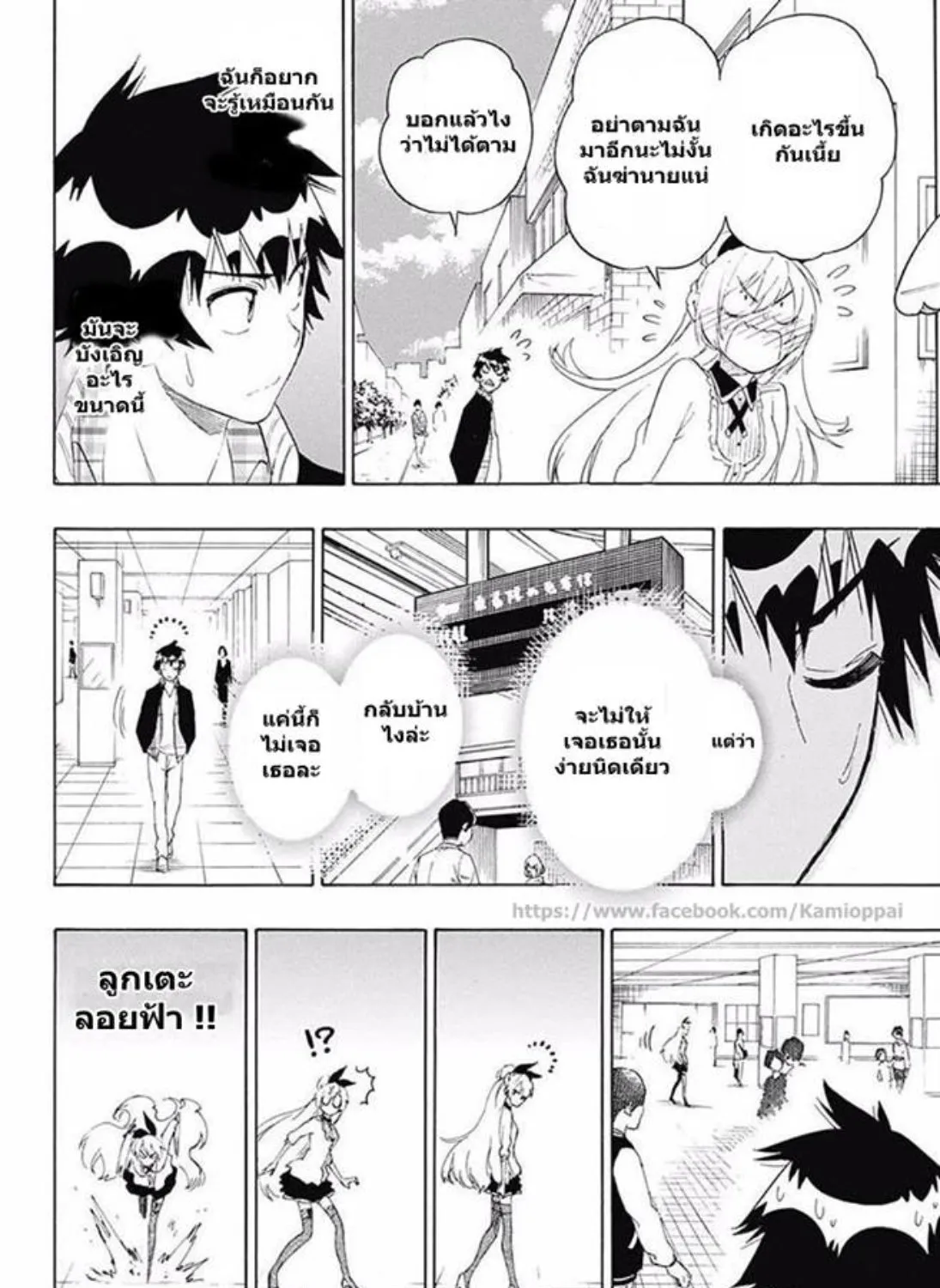 Nisekoi - หน้า 10