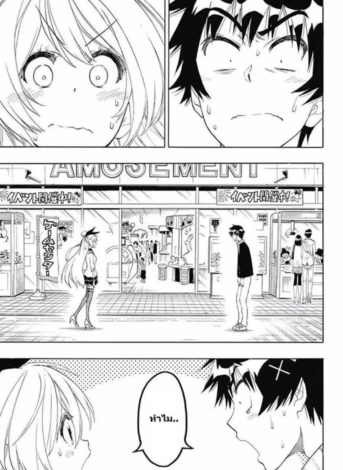 Nisekoi - หน้า 16