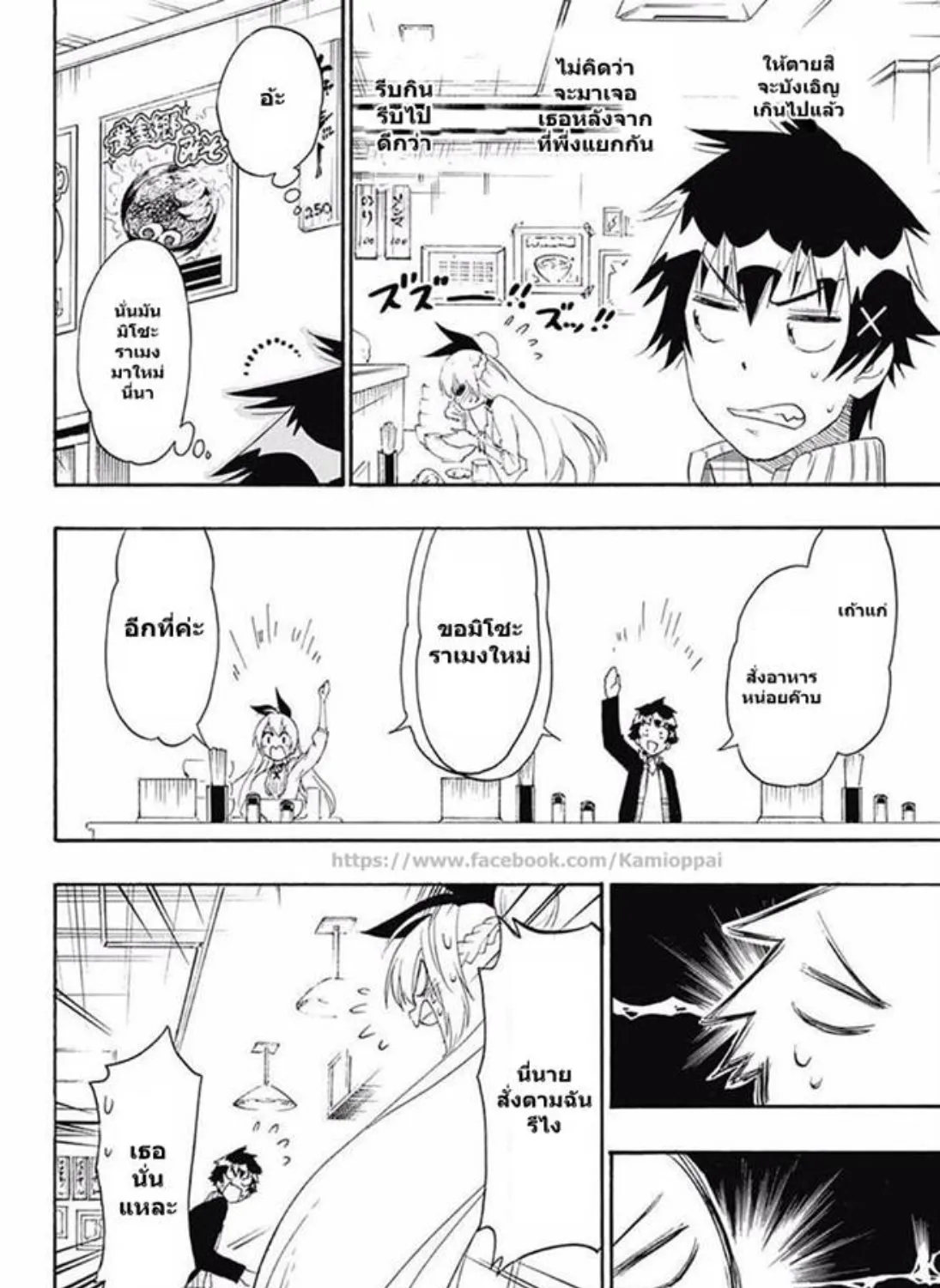 Nisekoi - หน้า 2