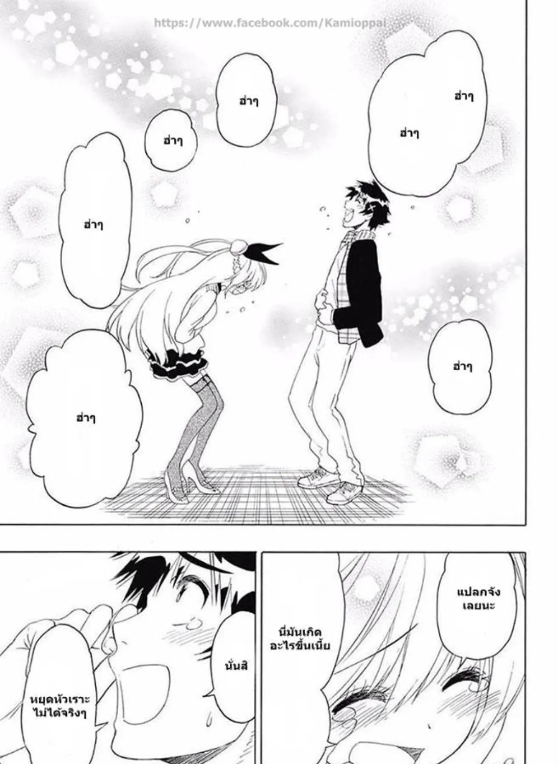 Nisekoi - หน้า 20