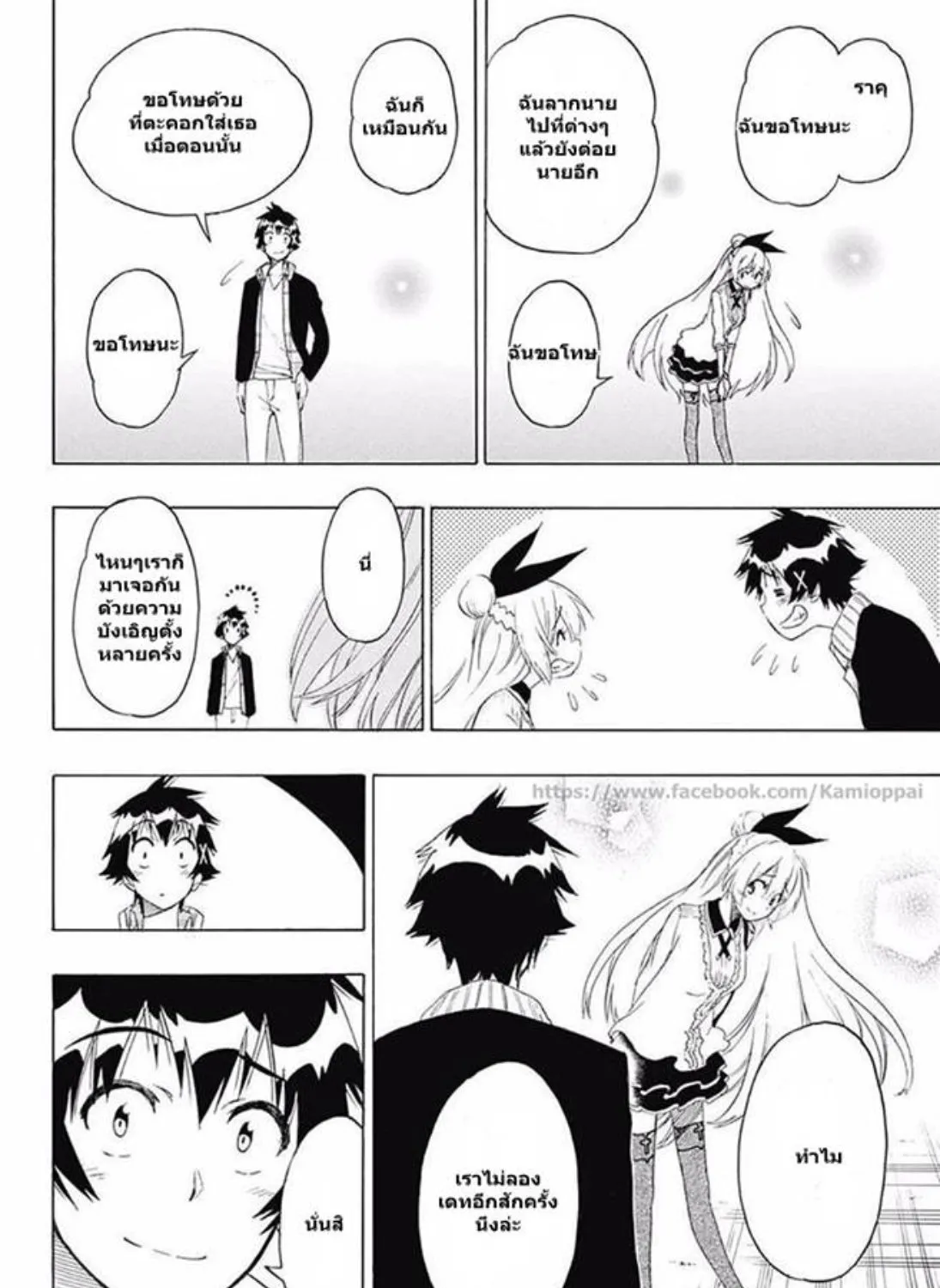 Nisekoi - หน้า 22