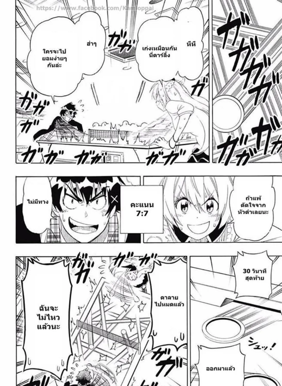 Nisekoi - หน้า 30