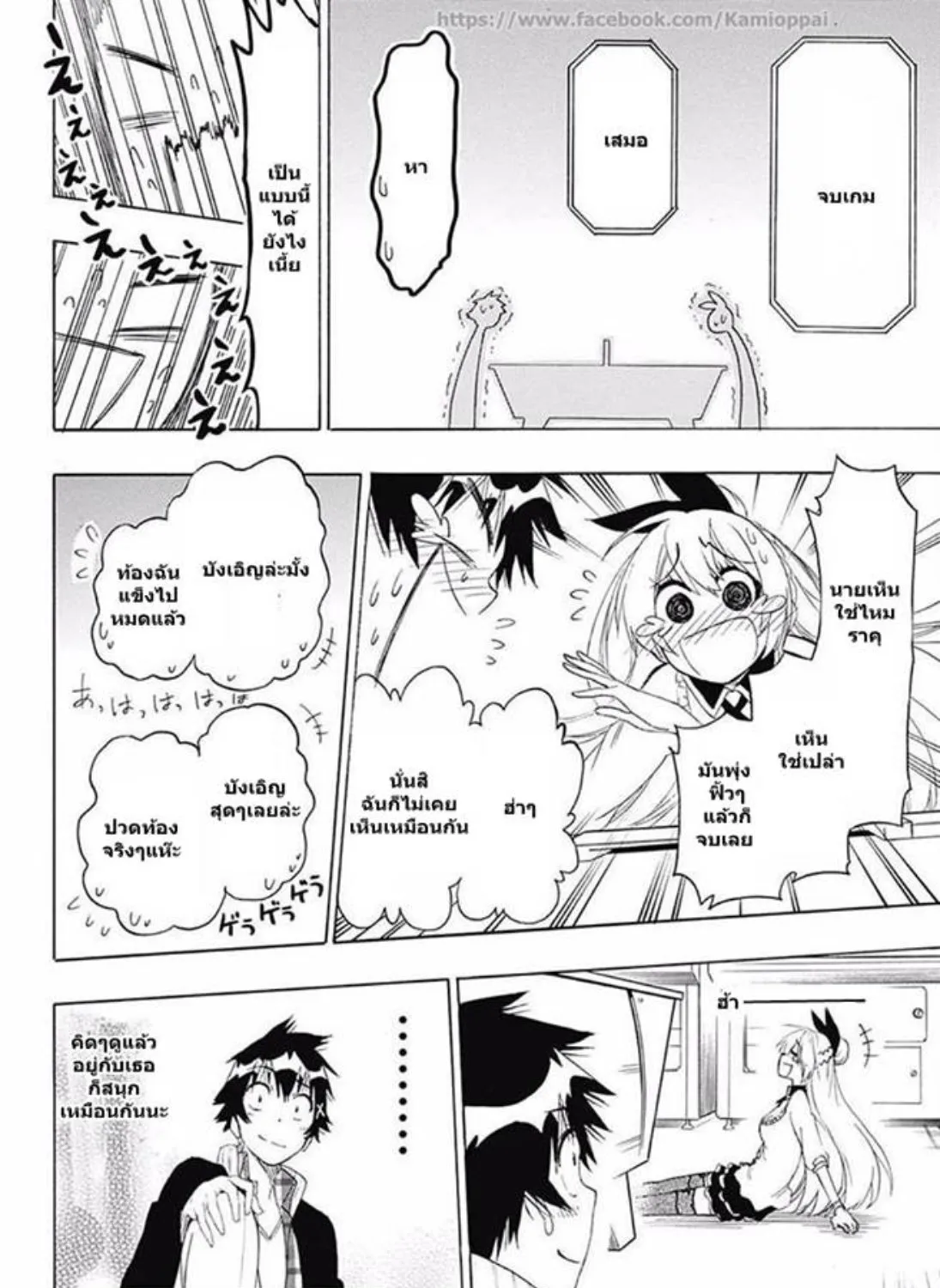 Nisekoi - หน้า 34