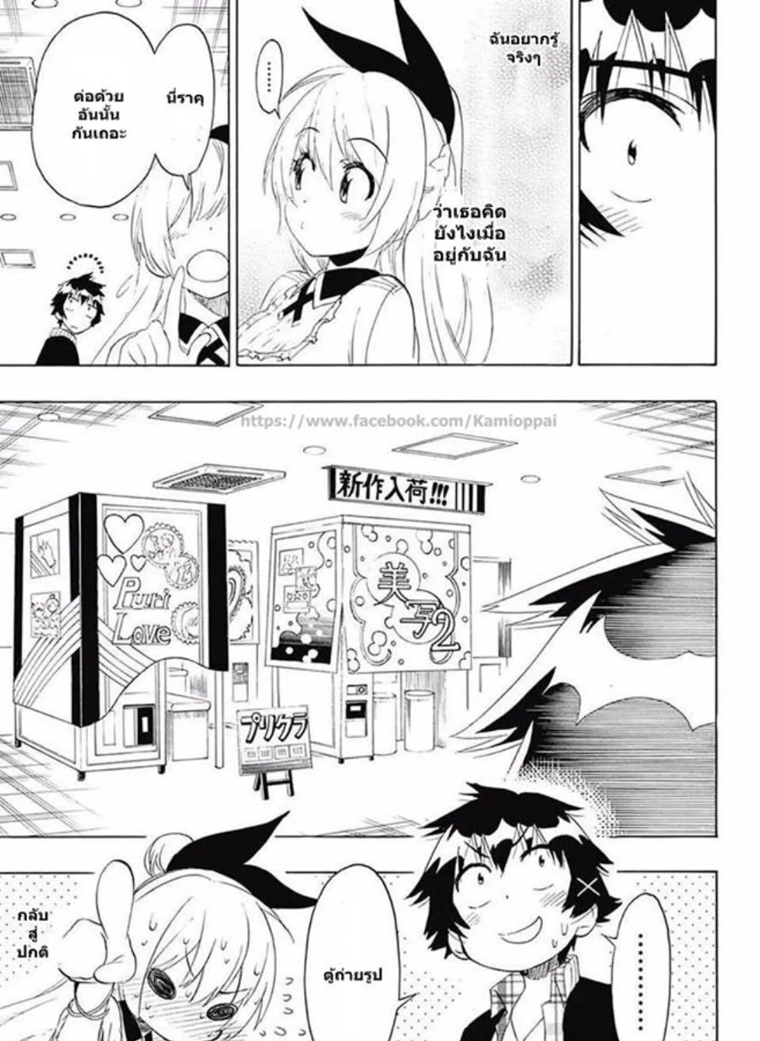 Nisekoi - หน้า 36