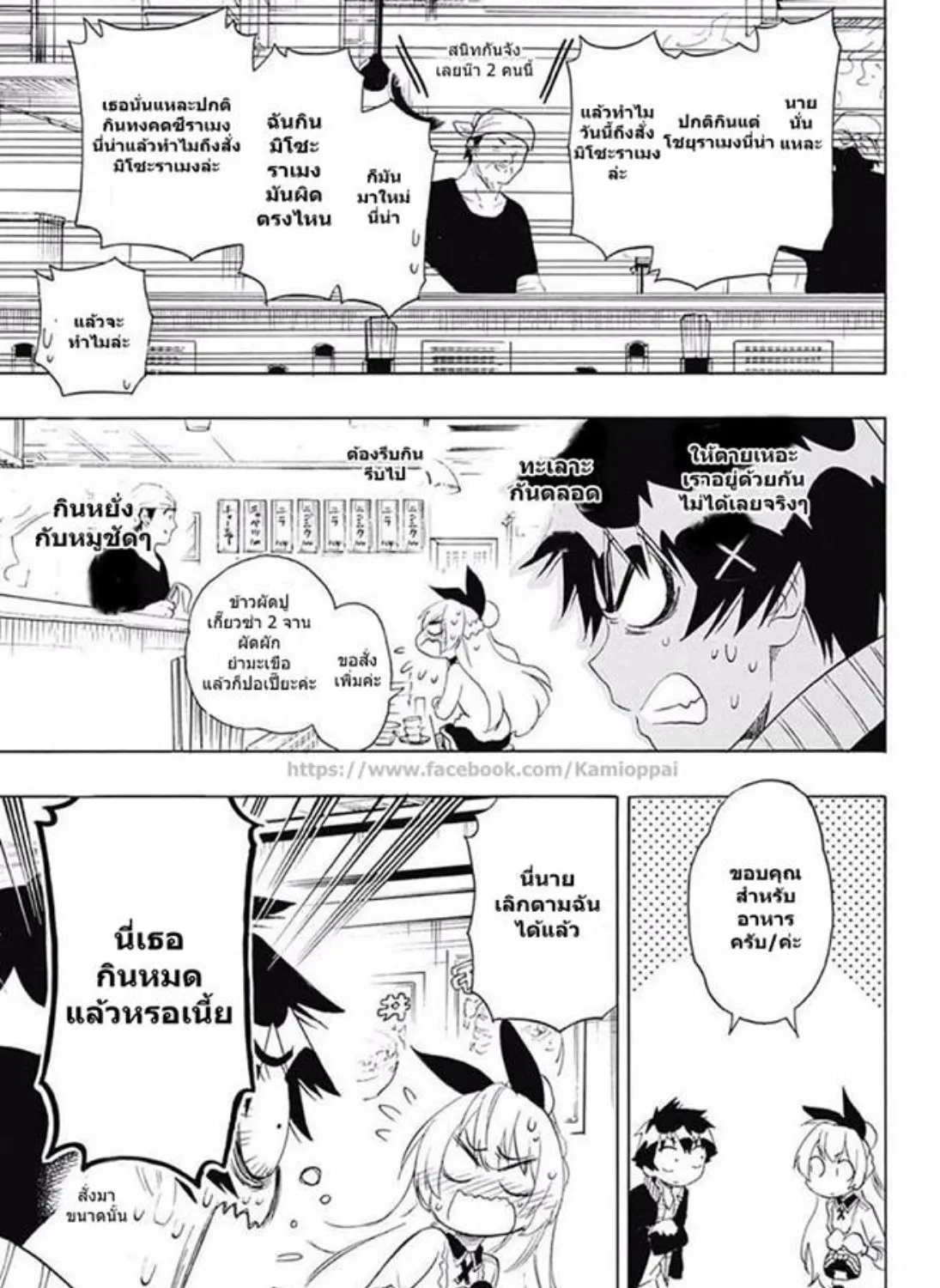 Nisekoi - หน้า 4