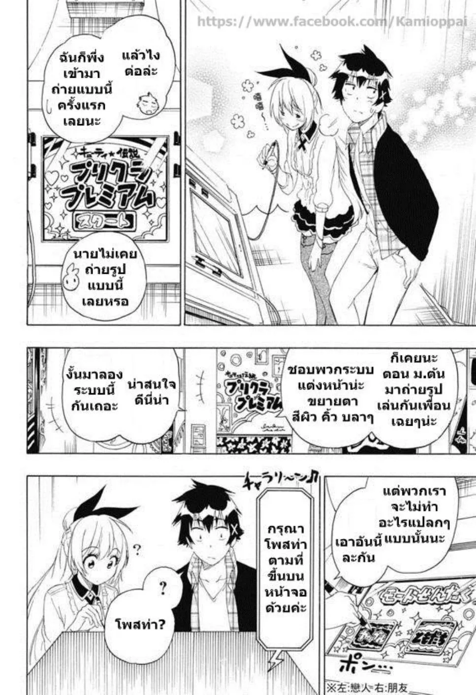 Nisekoi - หน้า 1