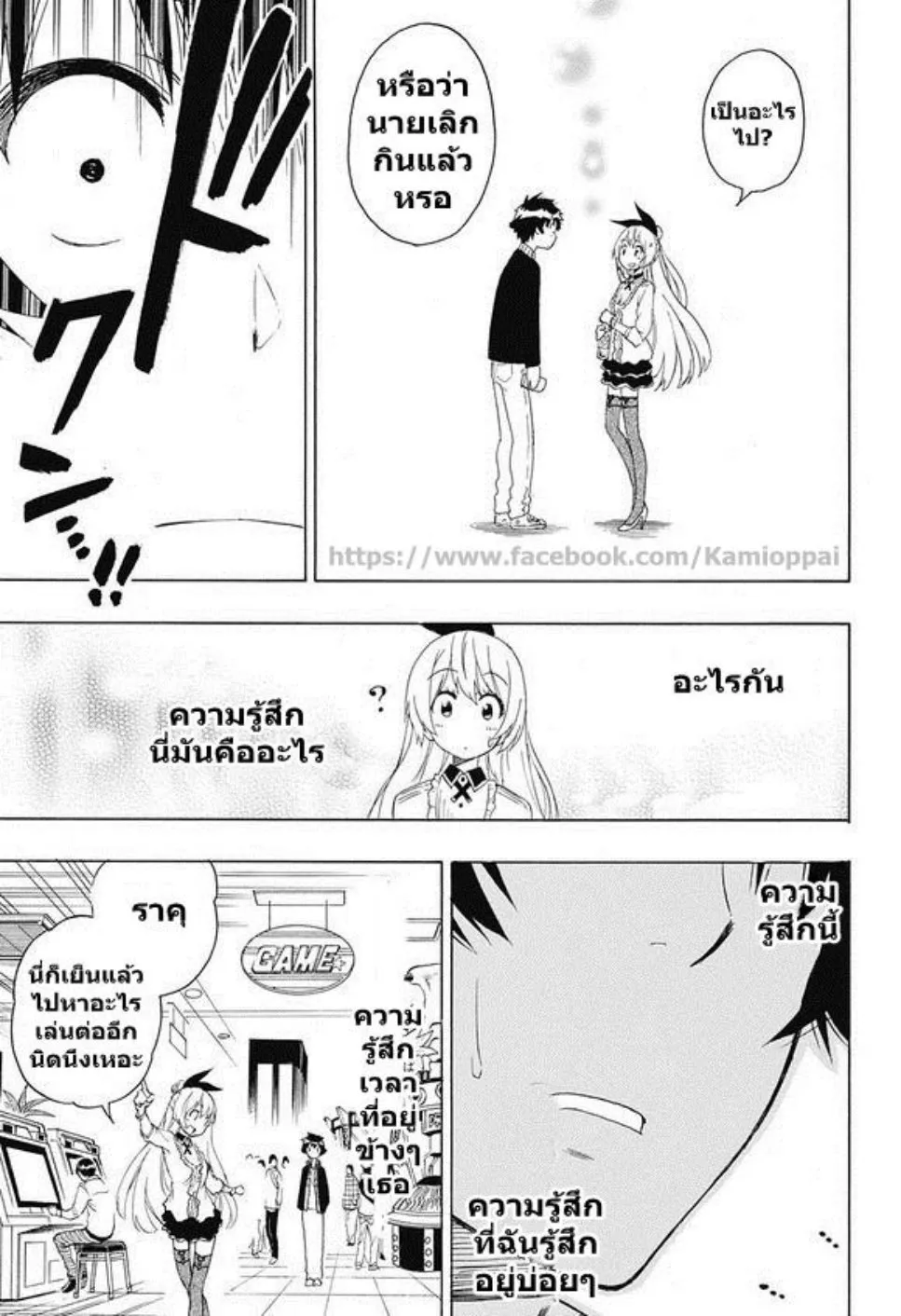 Nisekoi - หน้า 10