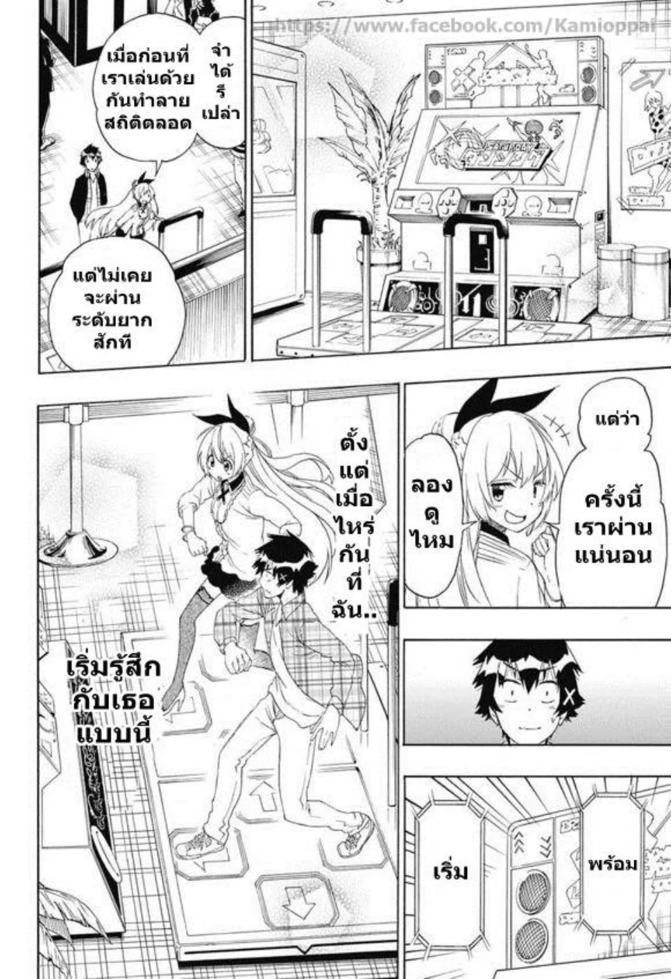 Nisekoi - หน้า 11