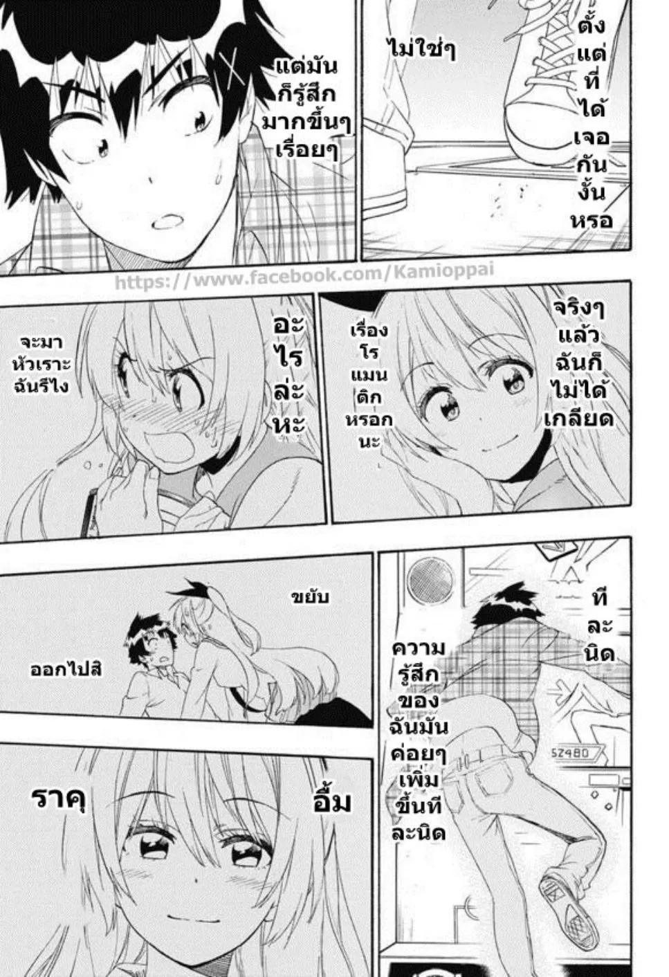 Nisekoi - หน้า 12