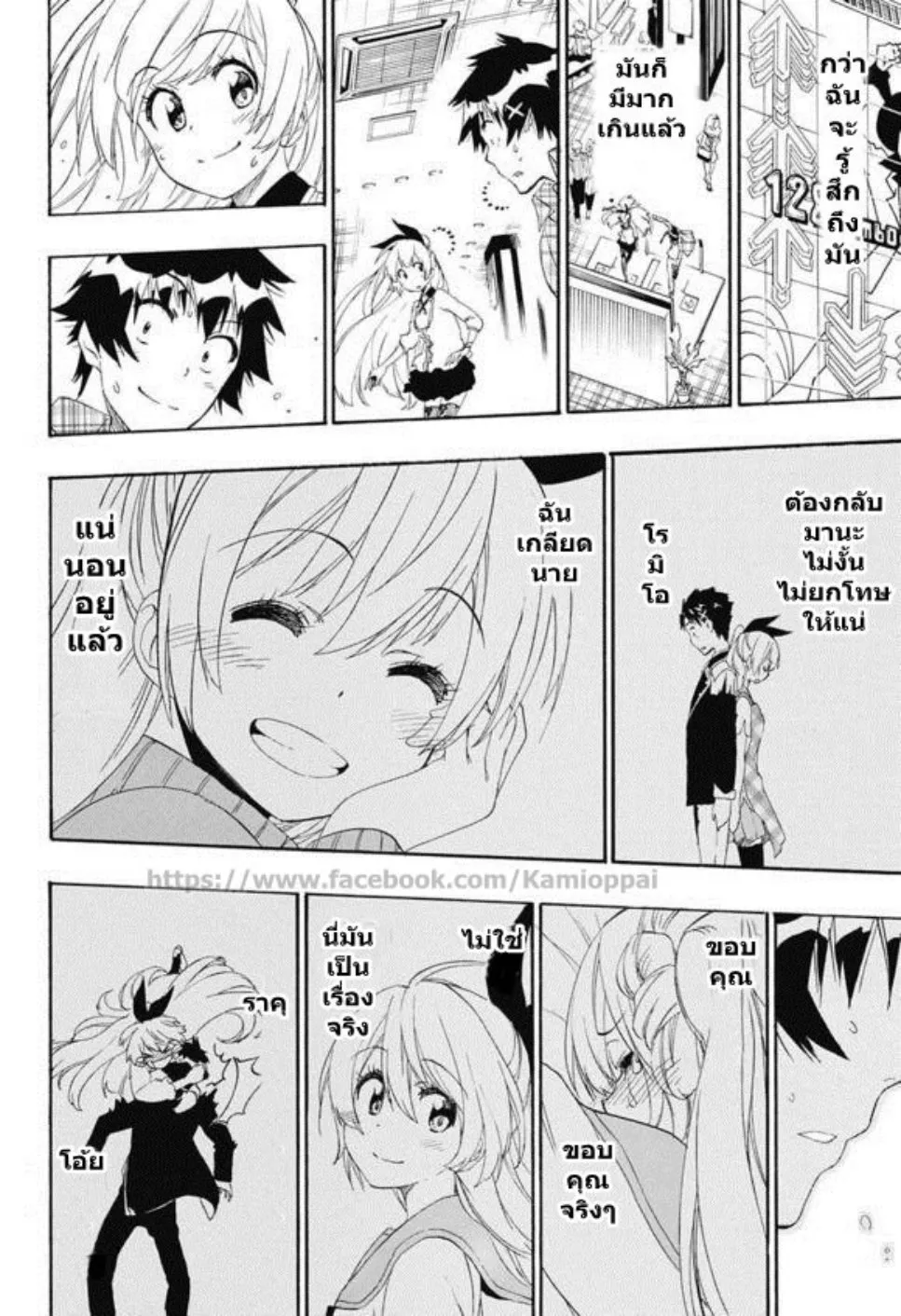 Nisekoi - หน้า 13