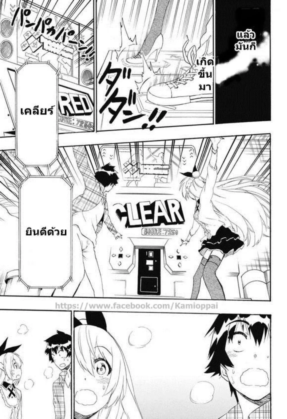 Nisekoi - หน้า 14