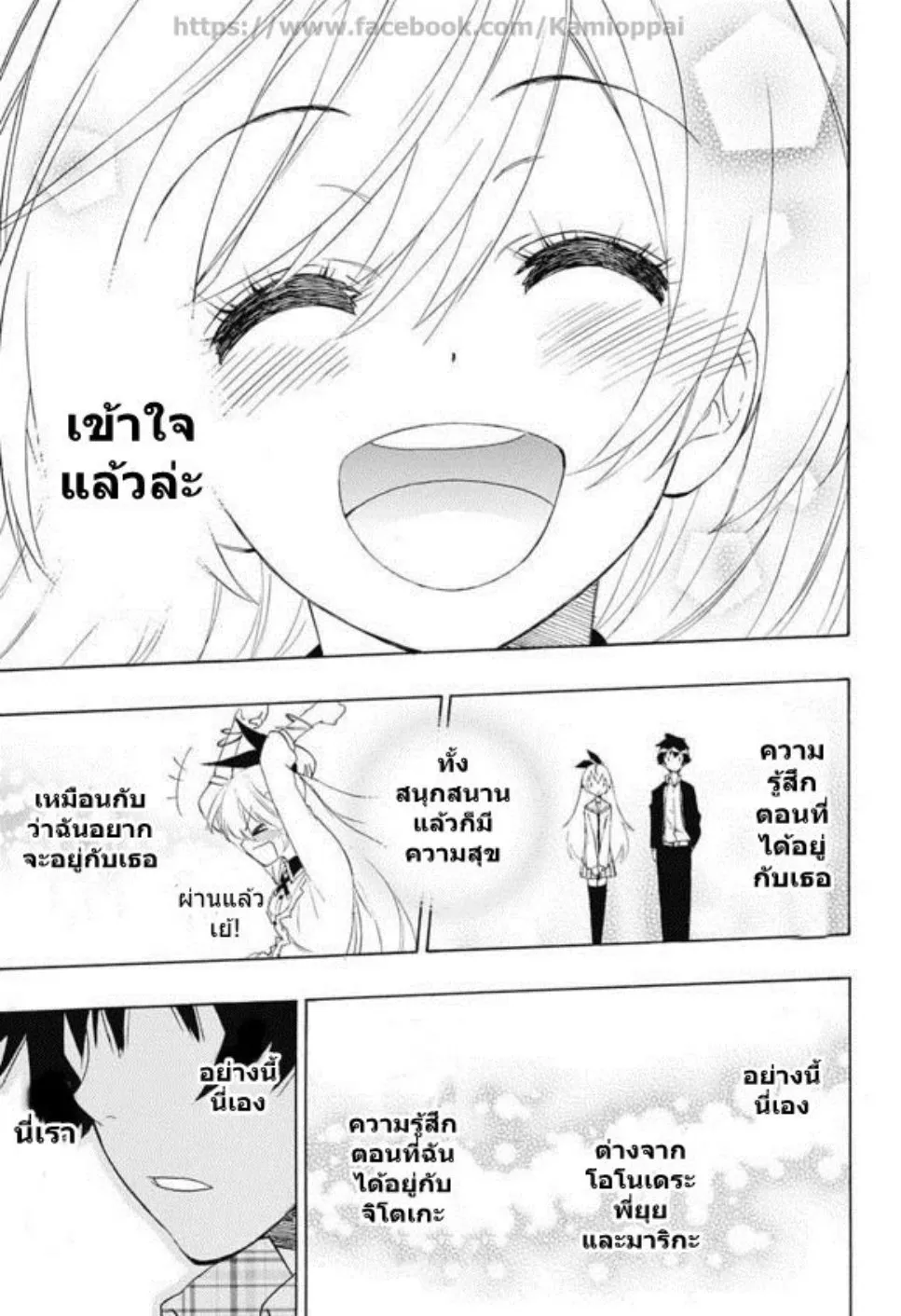 Nisekoi - หน้า 16