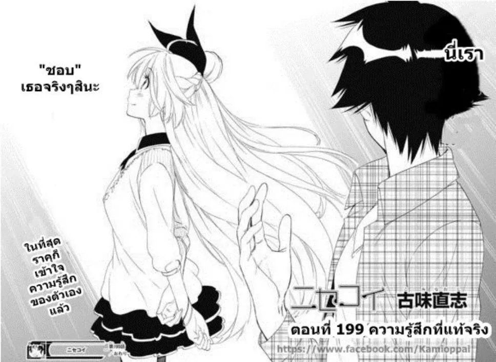 Nisekoi - หน้า 17